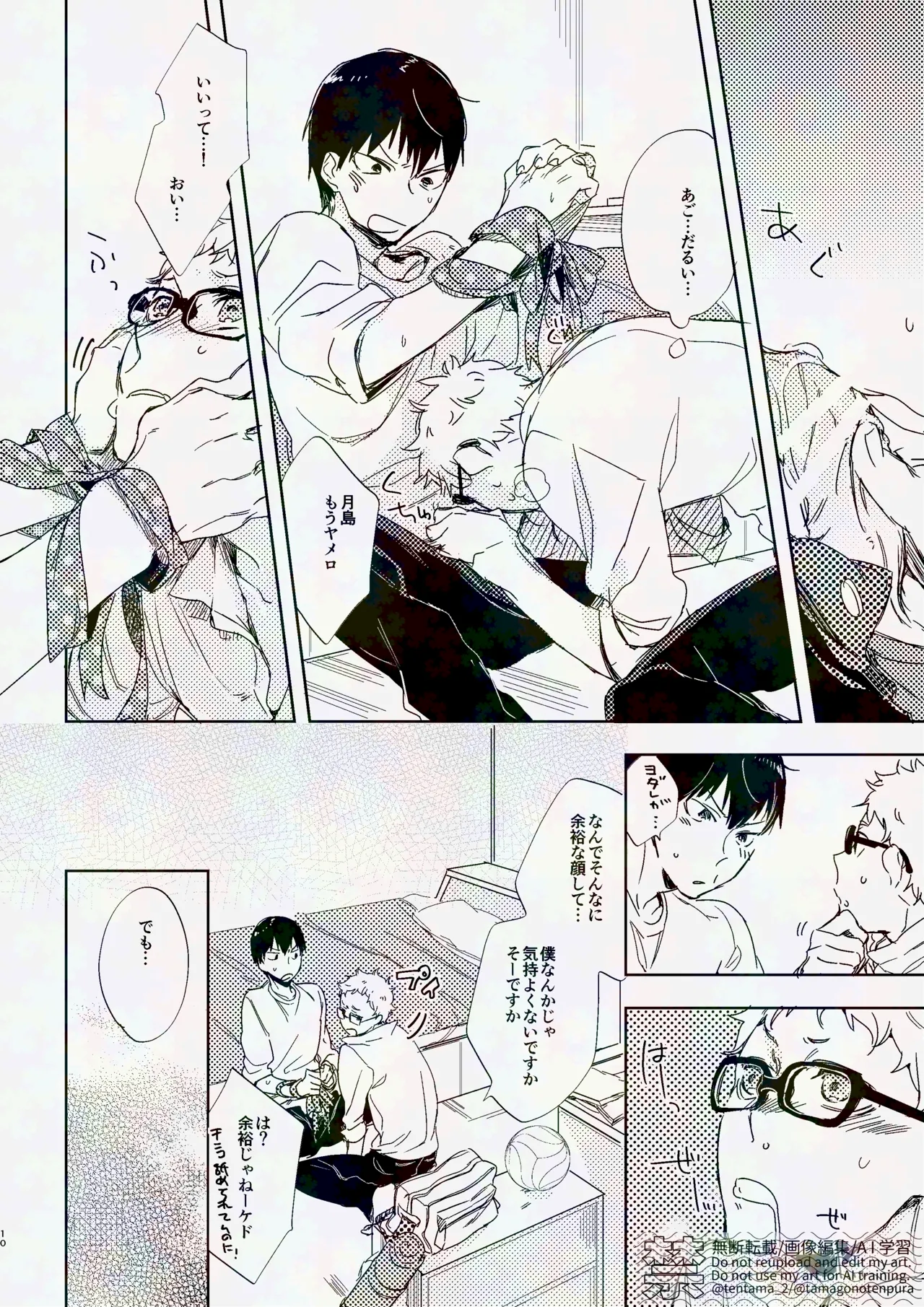 りぼんがかわいいとびおくん Page.9