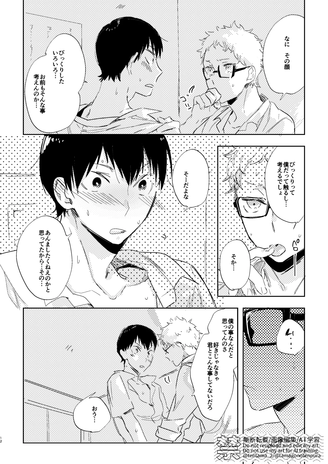 なつのすきま Page.11