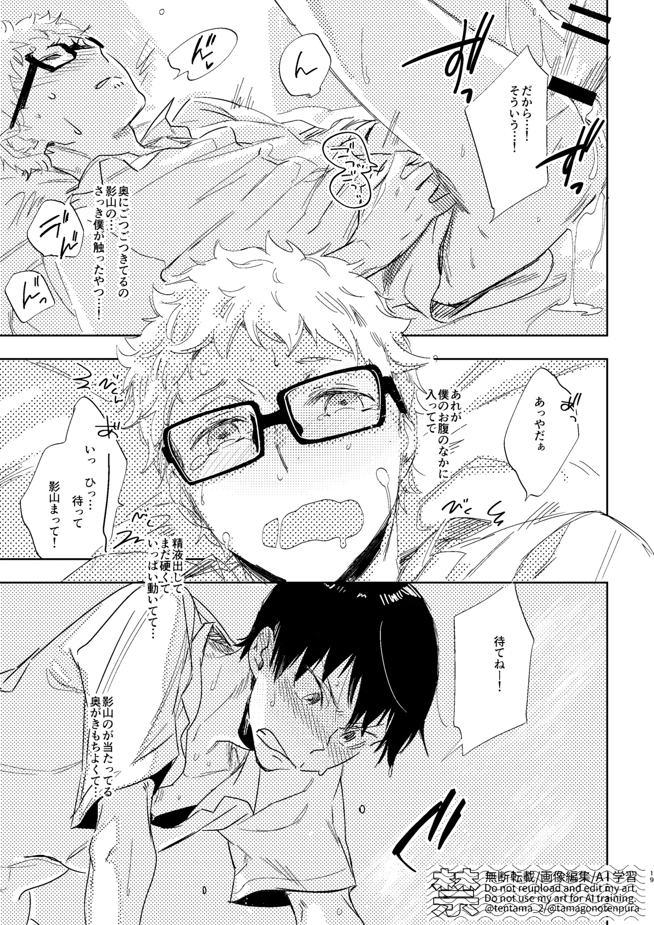 なつのすきま Page.18