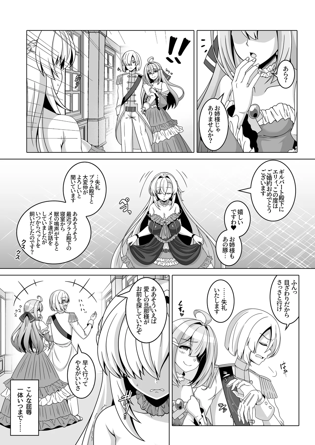 冤罪公爵令嬢は醜い廃嫡王子と悪に堕ちる Page.16