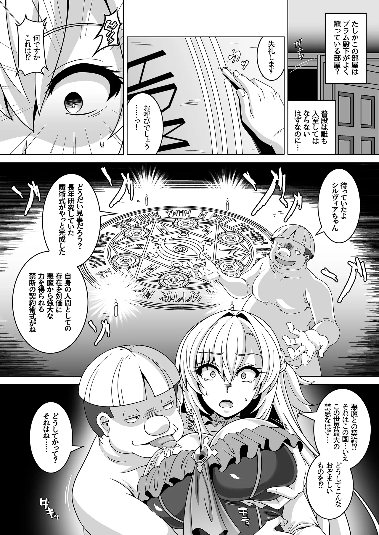 冤罪公爵令嬢は醜い廃嫡王子と悪に堕ちる Page.17