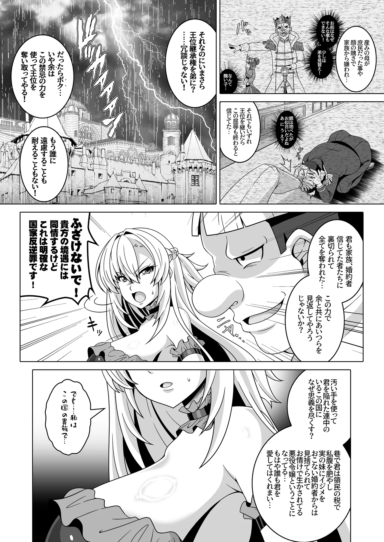 冤罪公爵令嬢は醜い廃嫡王子と悪に堕ちる Page.18