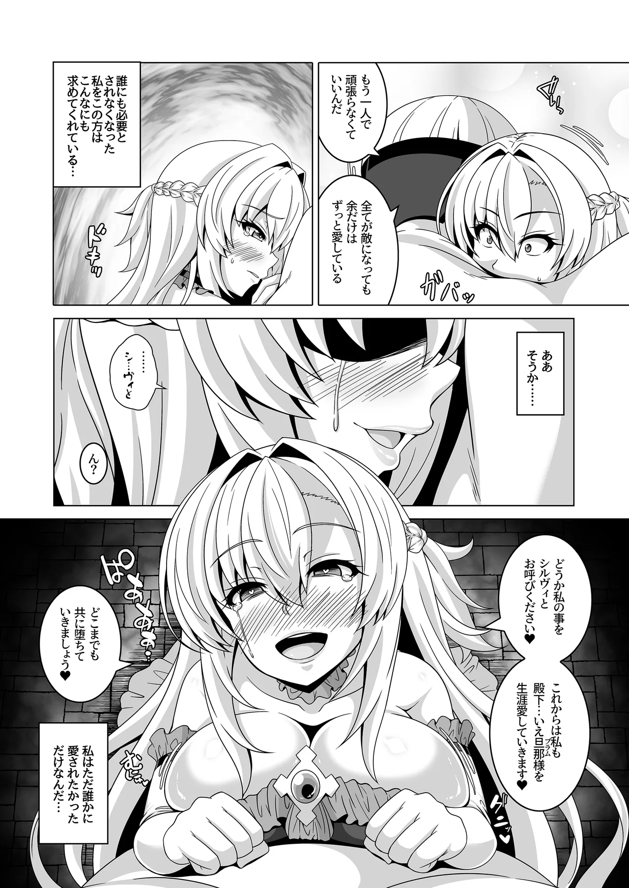 冤罪公爵令嬢は醜い廃嫡王子と悪に堕ちる Page.19