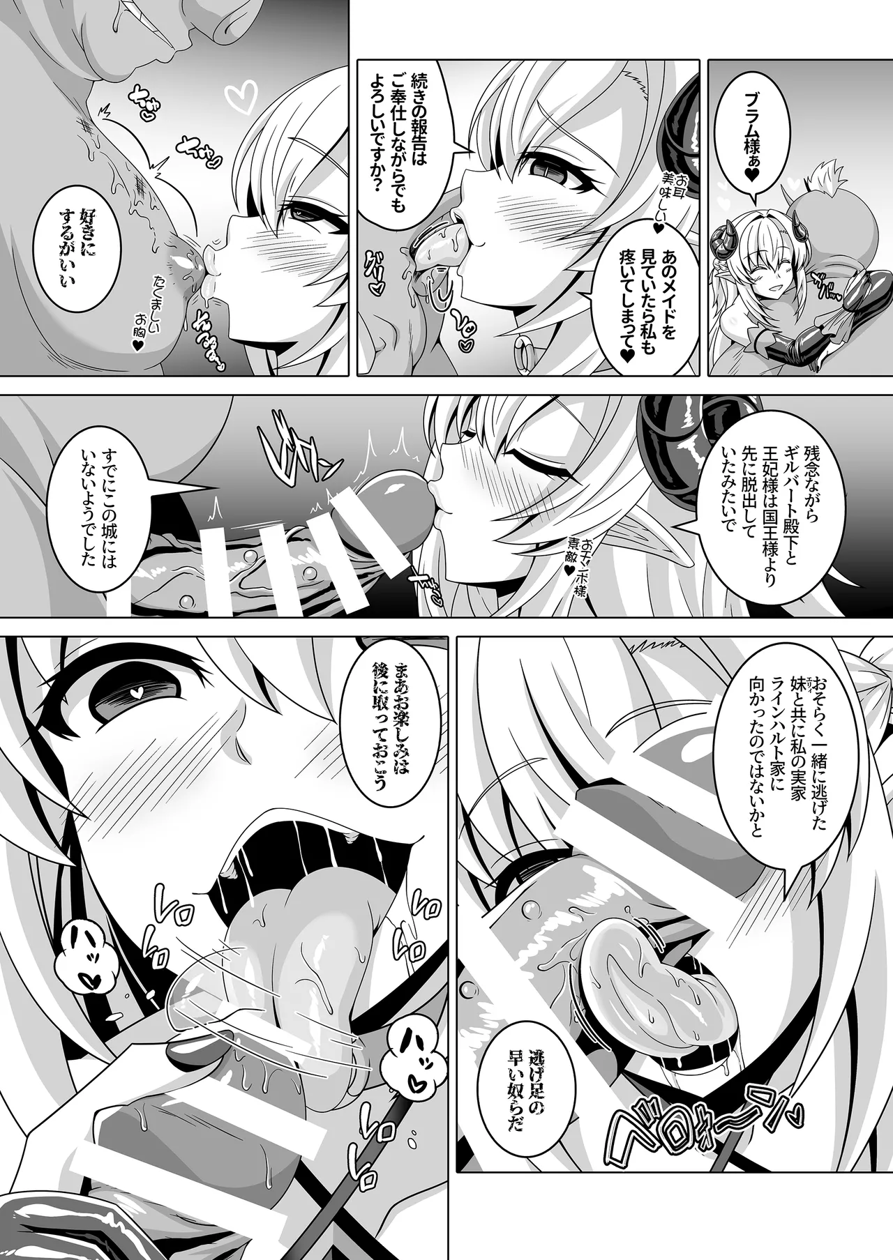 冤罪公爵令嬢は醜い廃嫡王子と悪に堕ちる Page.25