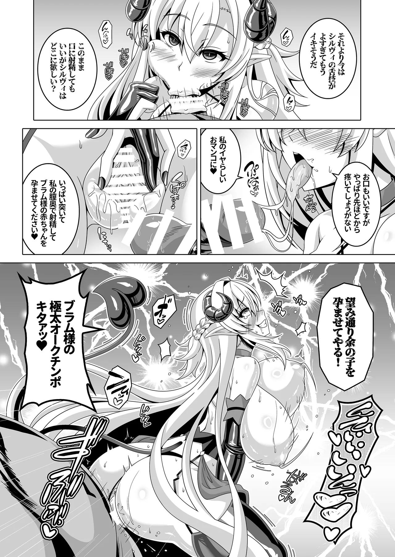 冤罪公爵令嬢は醜い廃嫡王子と悪に堕ちる Page.26