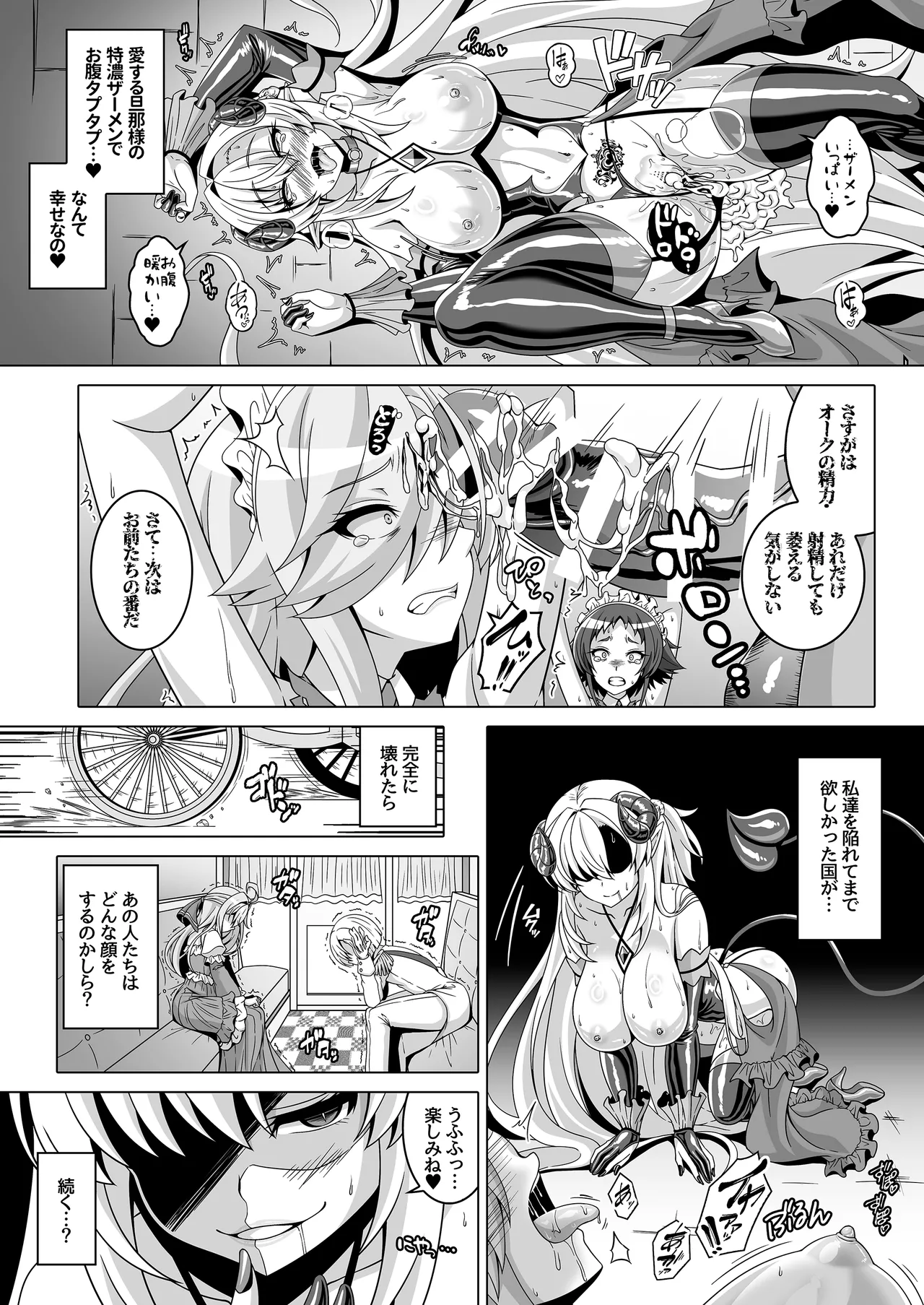 冤罪公爵令嬢は醜い廃嫡王子と悪に堕ちる Page.29