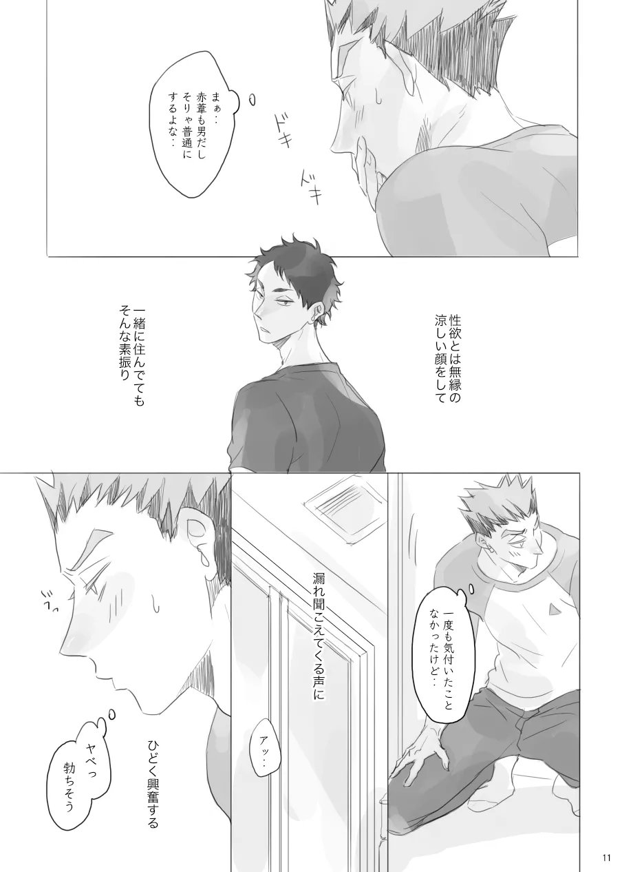 ヒトリゴト Page.10