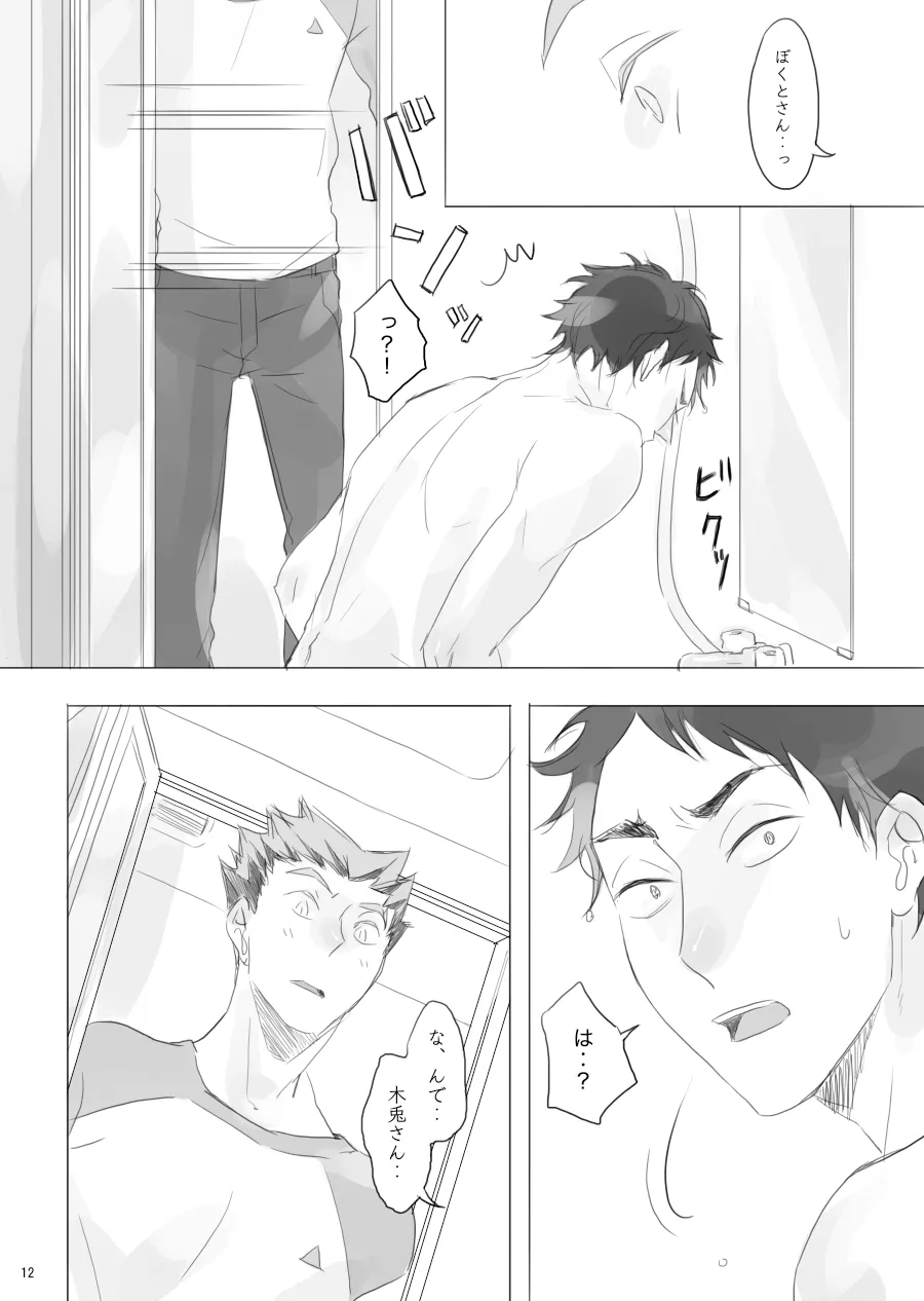 ヒトリゴト Page.11