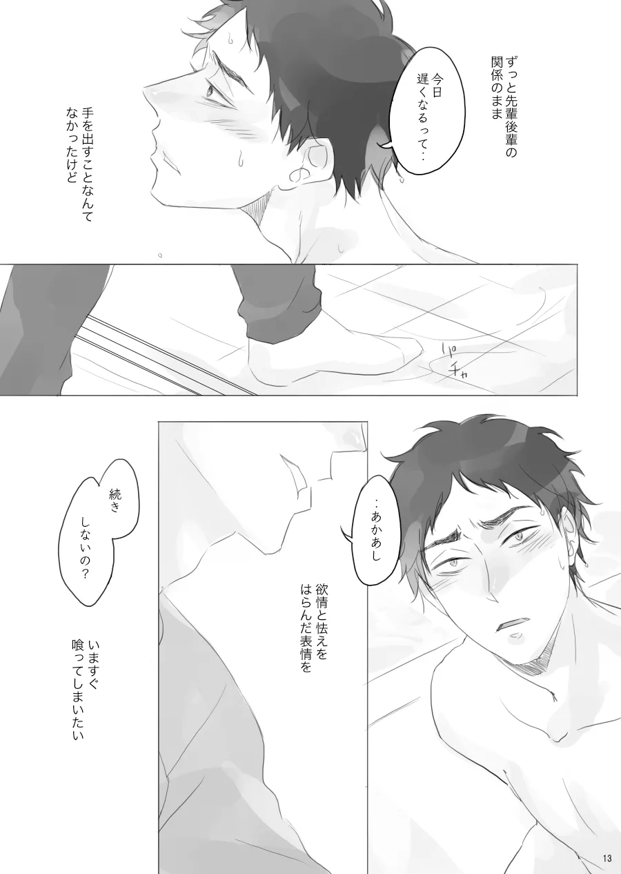 ヒトリゴト Page.12