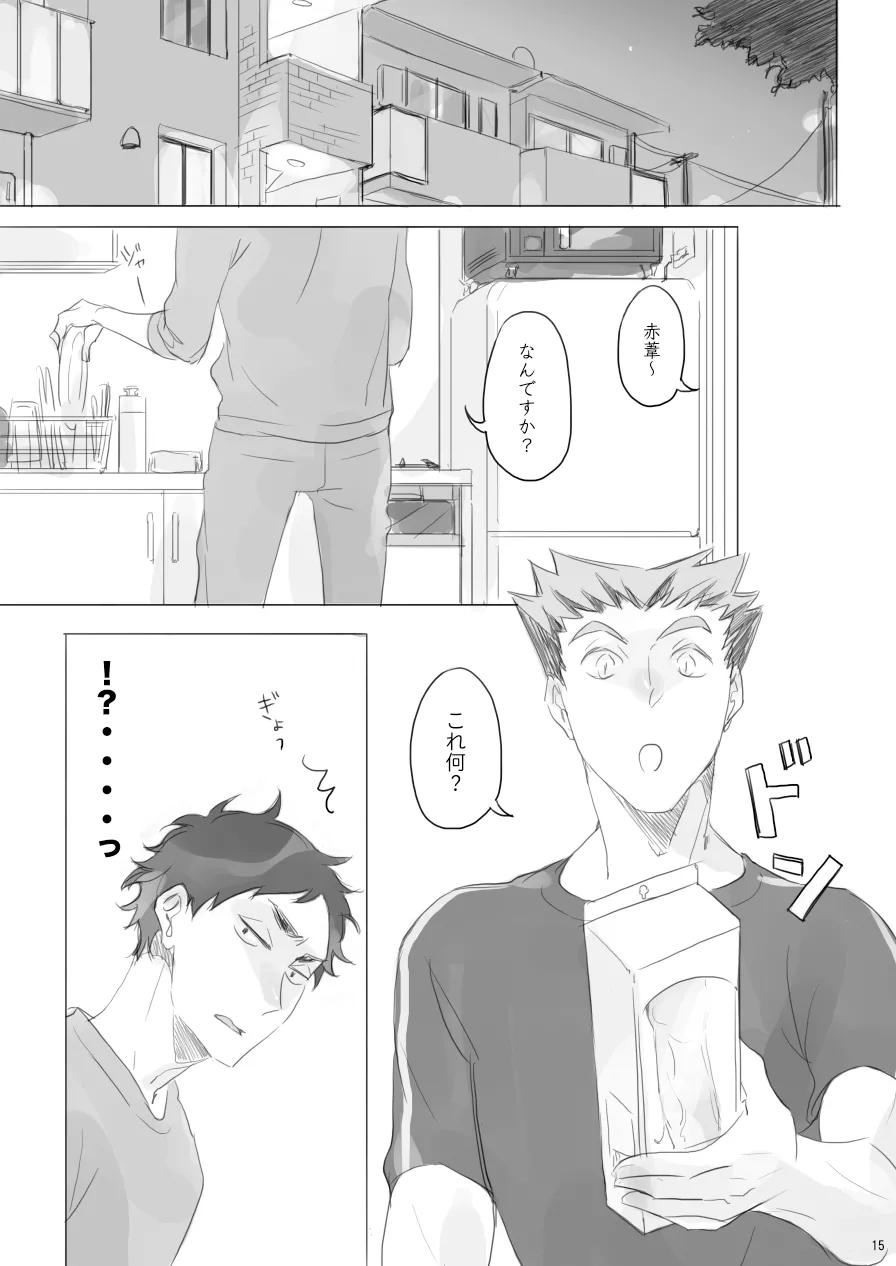 ヒトリゴト Page.14