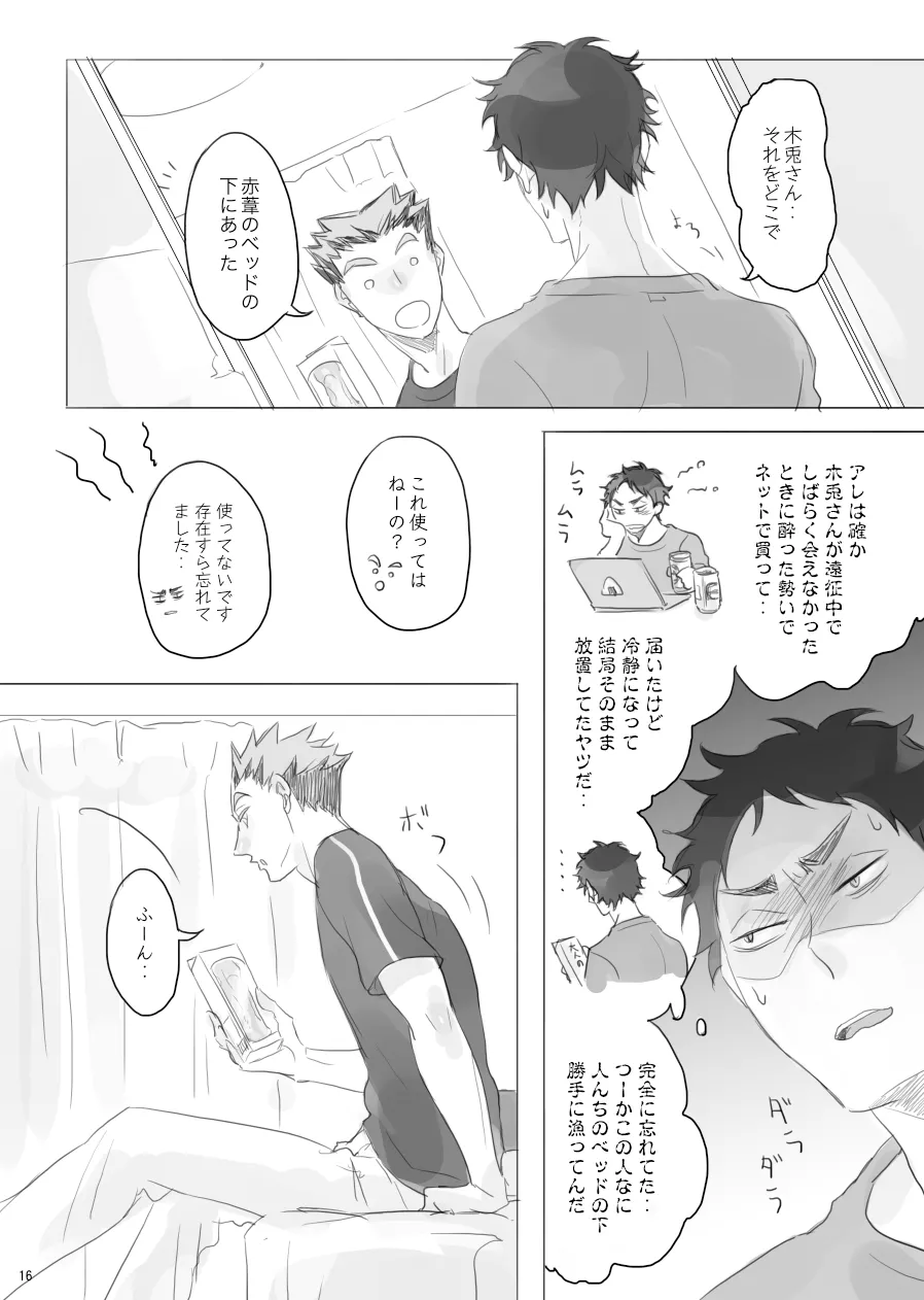 ヒトリゴト Page.15