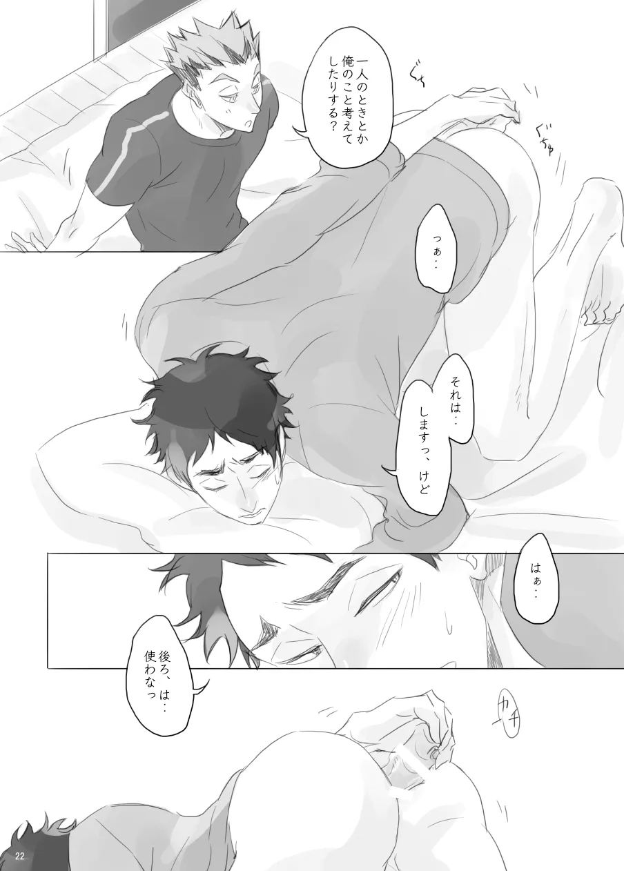 ヒトリゴト Page.21