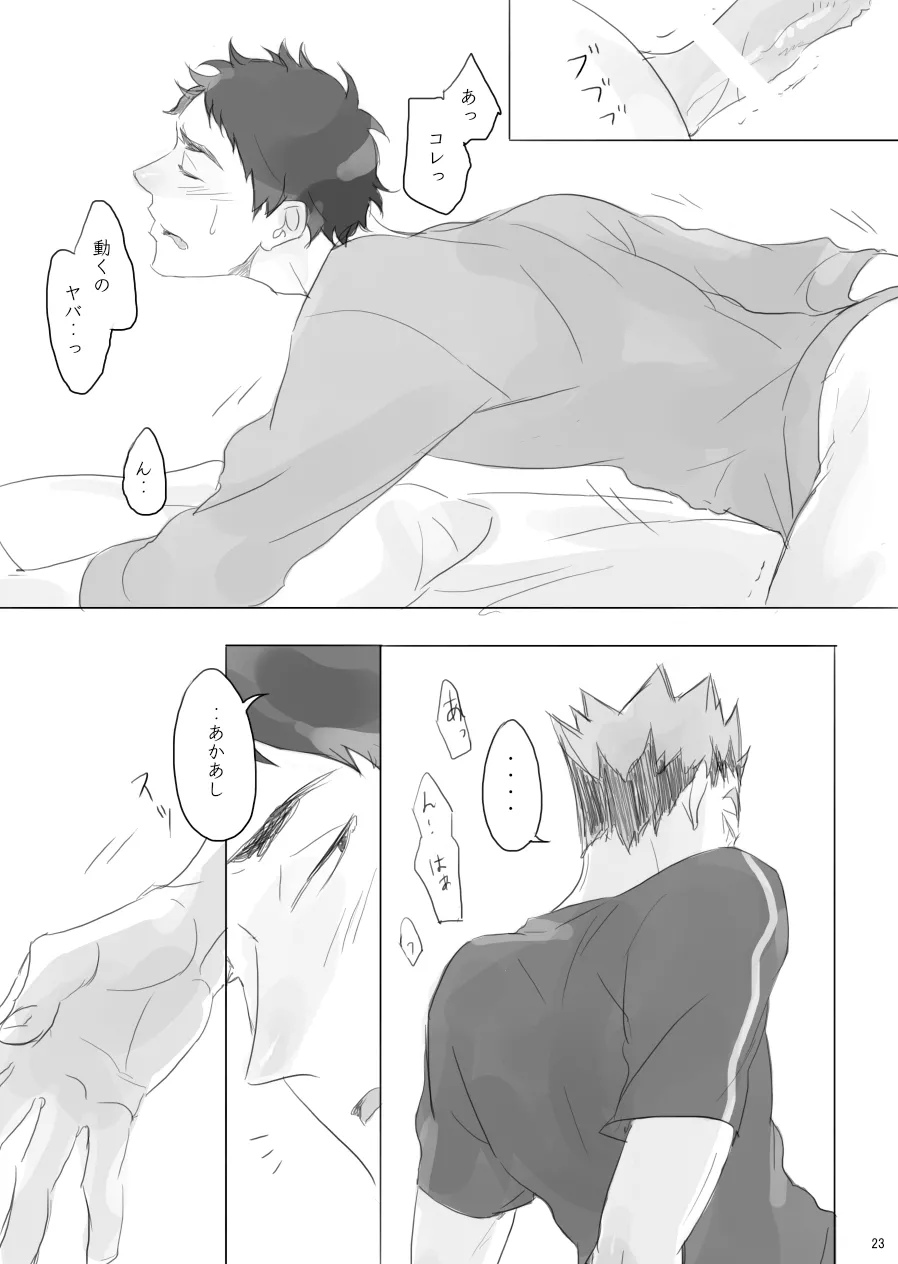 ヒトリゴト Page.22