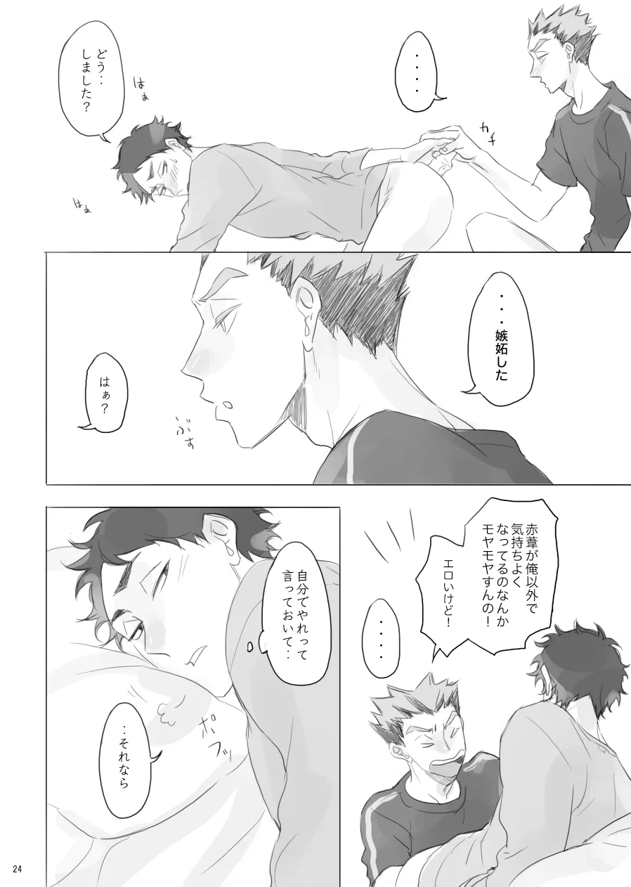 ヒトリゴト Page.23