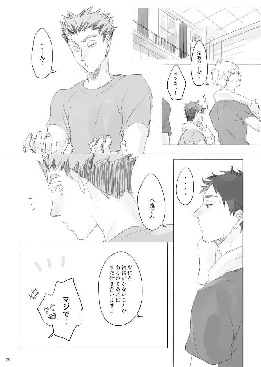 ヒトリゴト Page.27