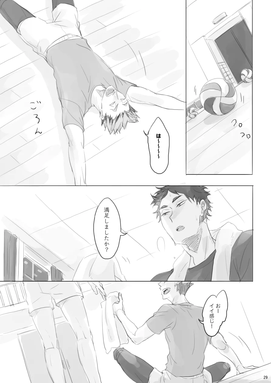 ヒトリゴト Page.28