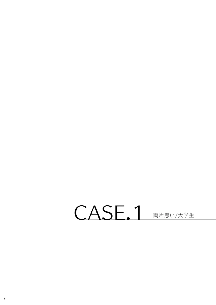 ヒトリゴト Page.3