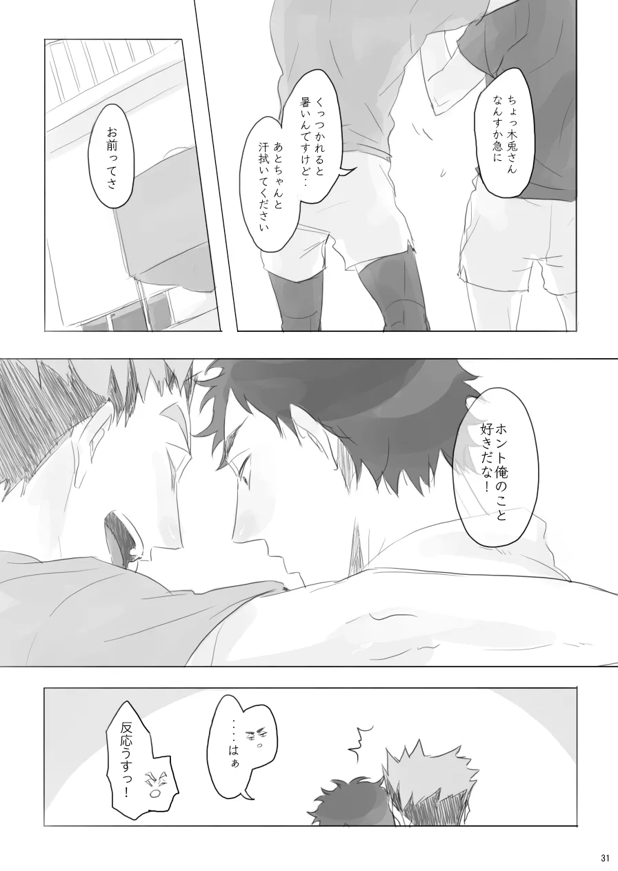 ヒトリゴト Page.30