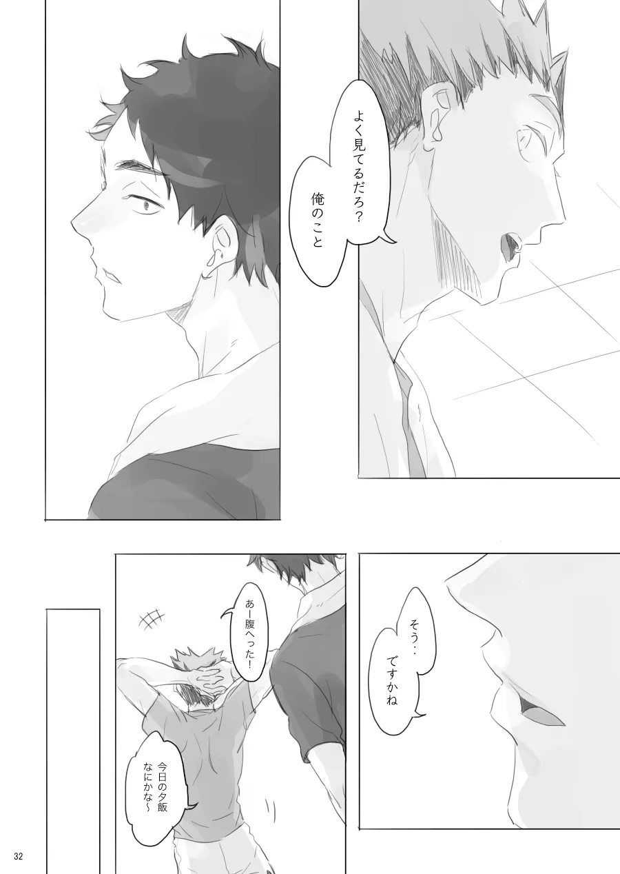 ヒトリゴト Page.31