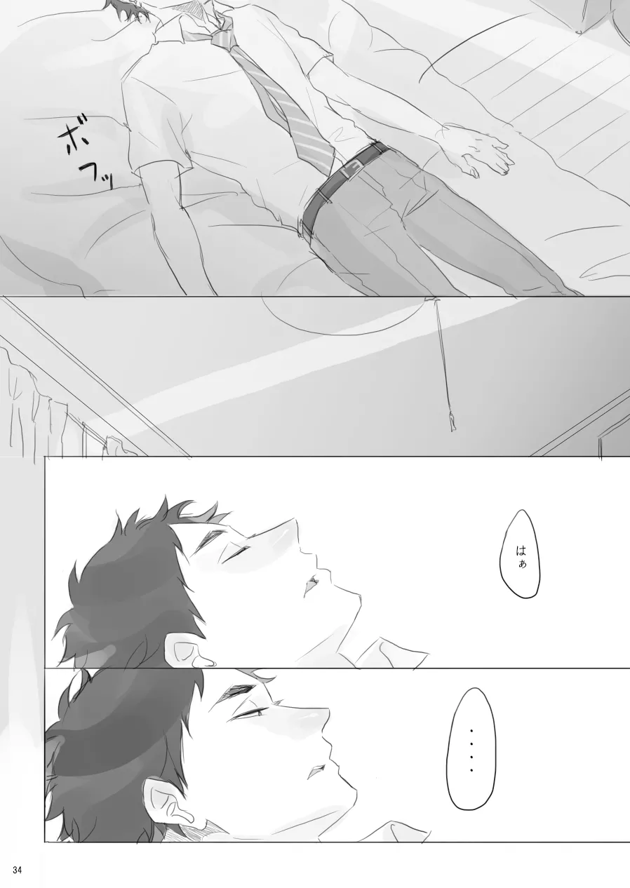 ヒトリゴト Page.33