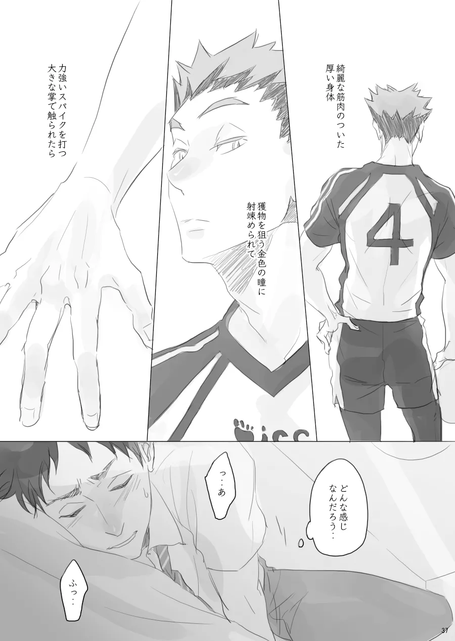 ヒトリゴト Page.36