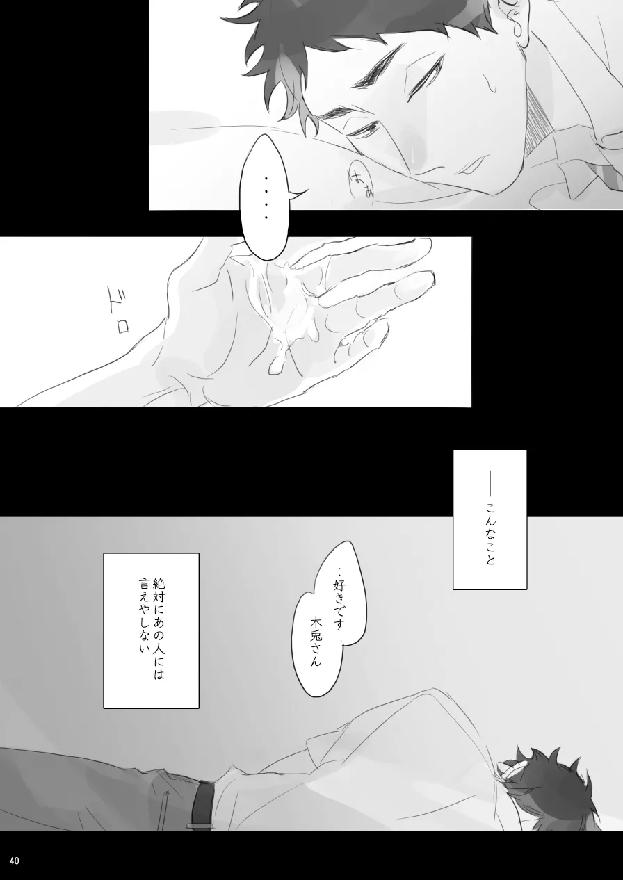 ヒトリゴト Page.39