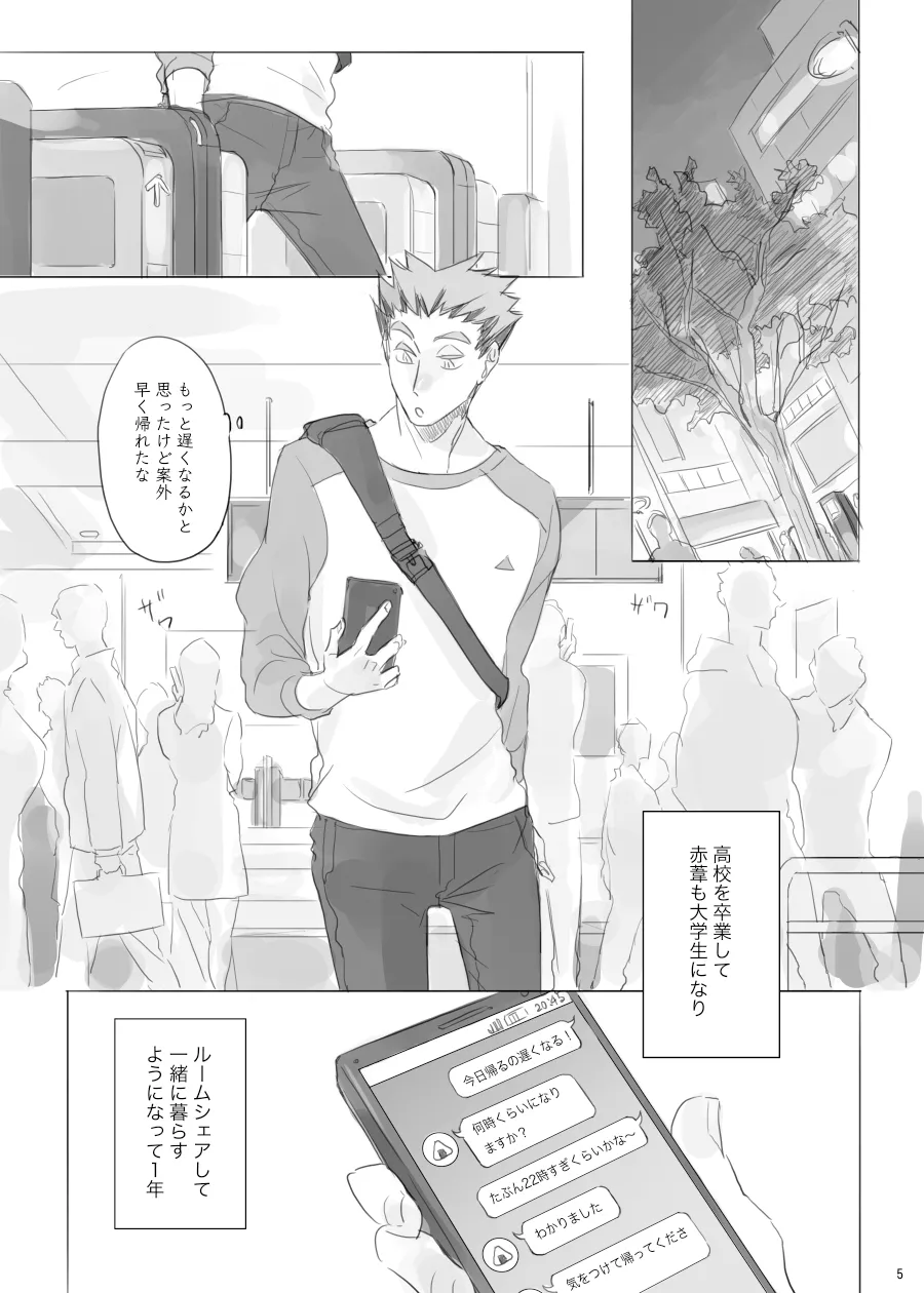 ヒトリゴト Page.4