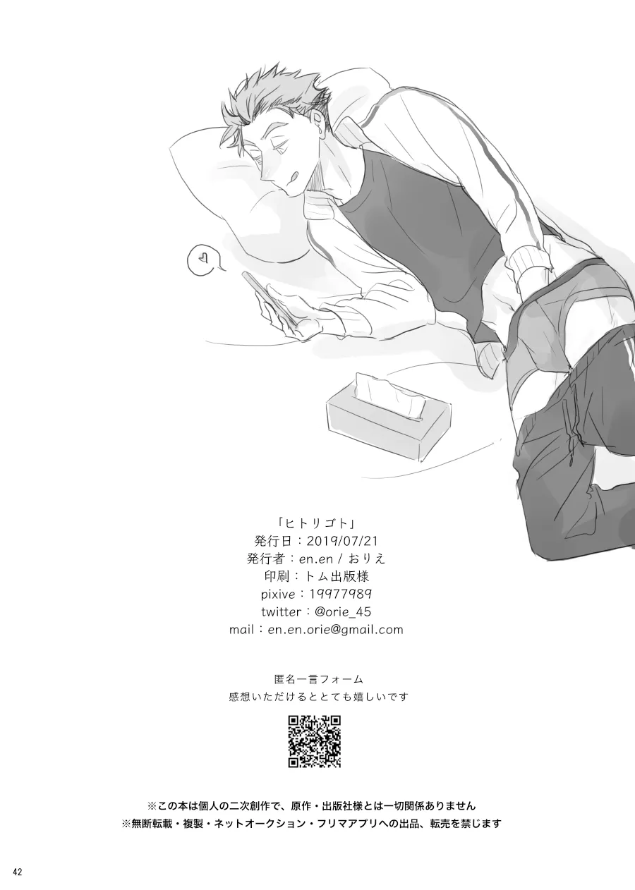 ヒトリゴト Page.41