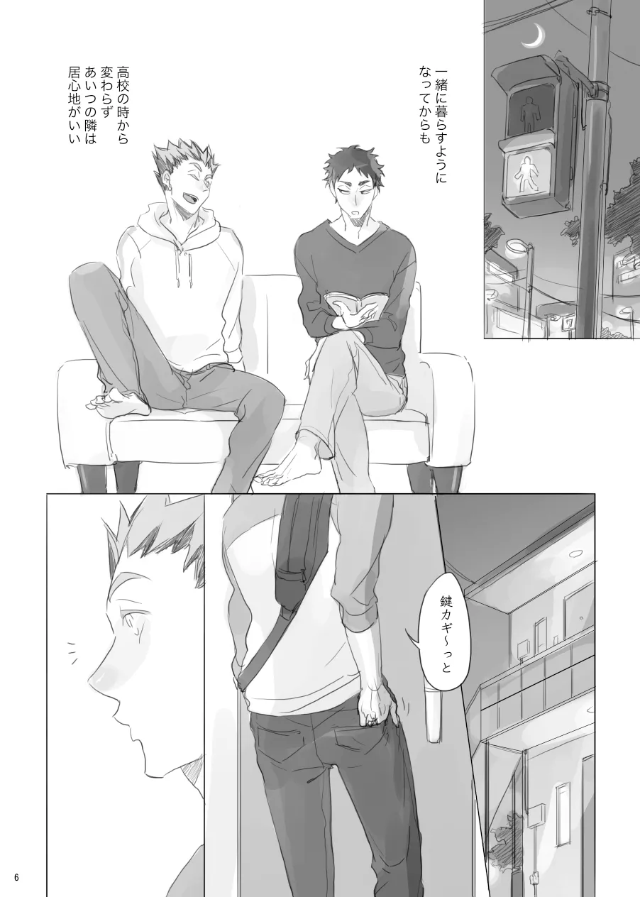 ヒトリゴト Page.5