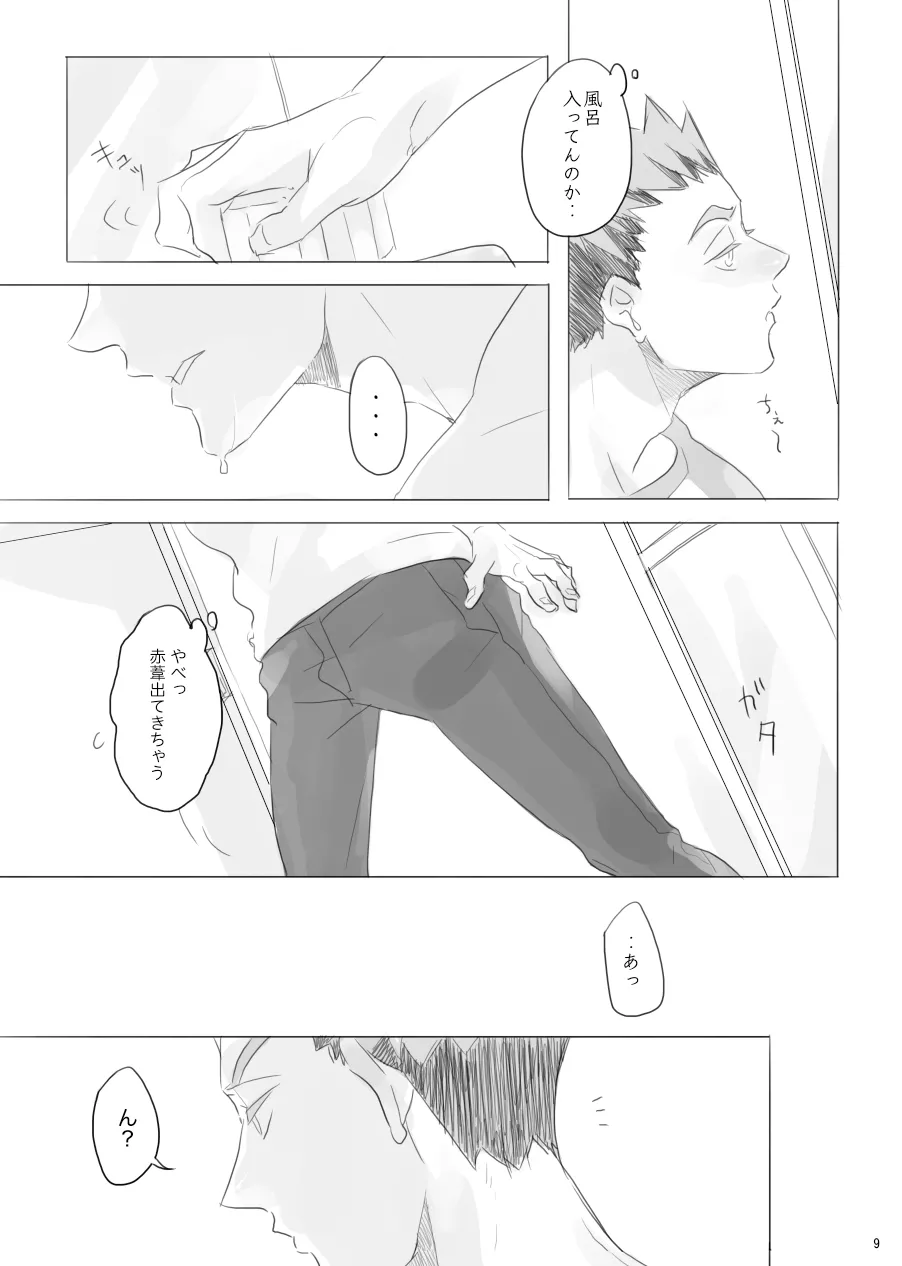 ヒトリゴト Page.8