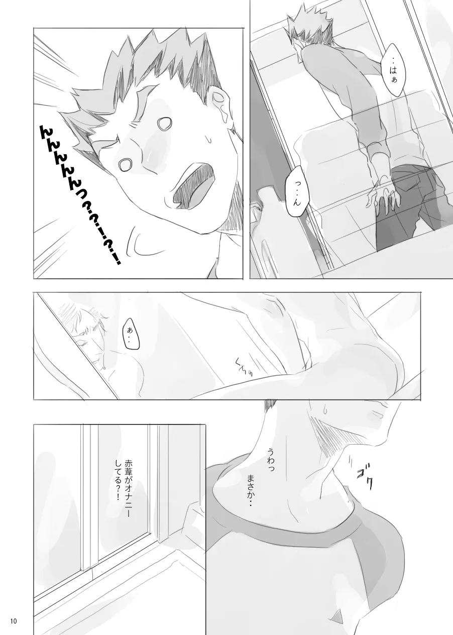 ヒトリゴト Page.9