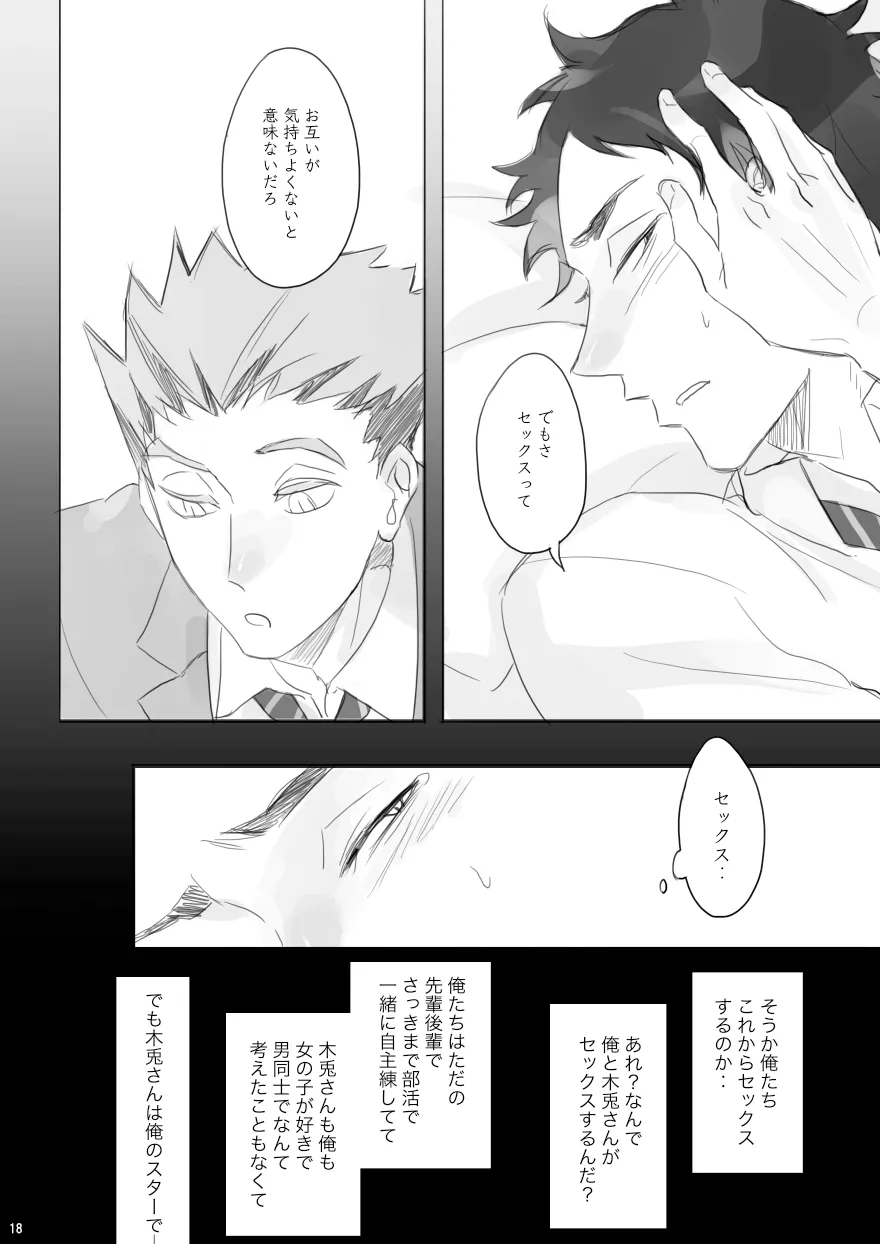LOCK Page.17