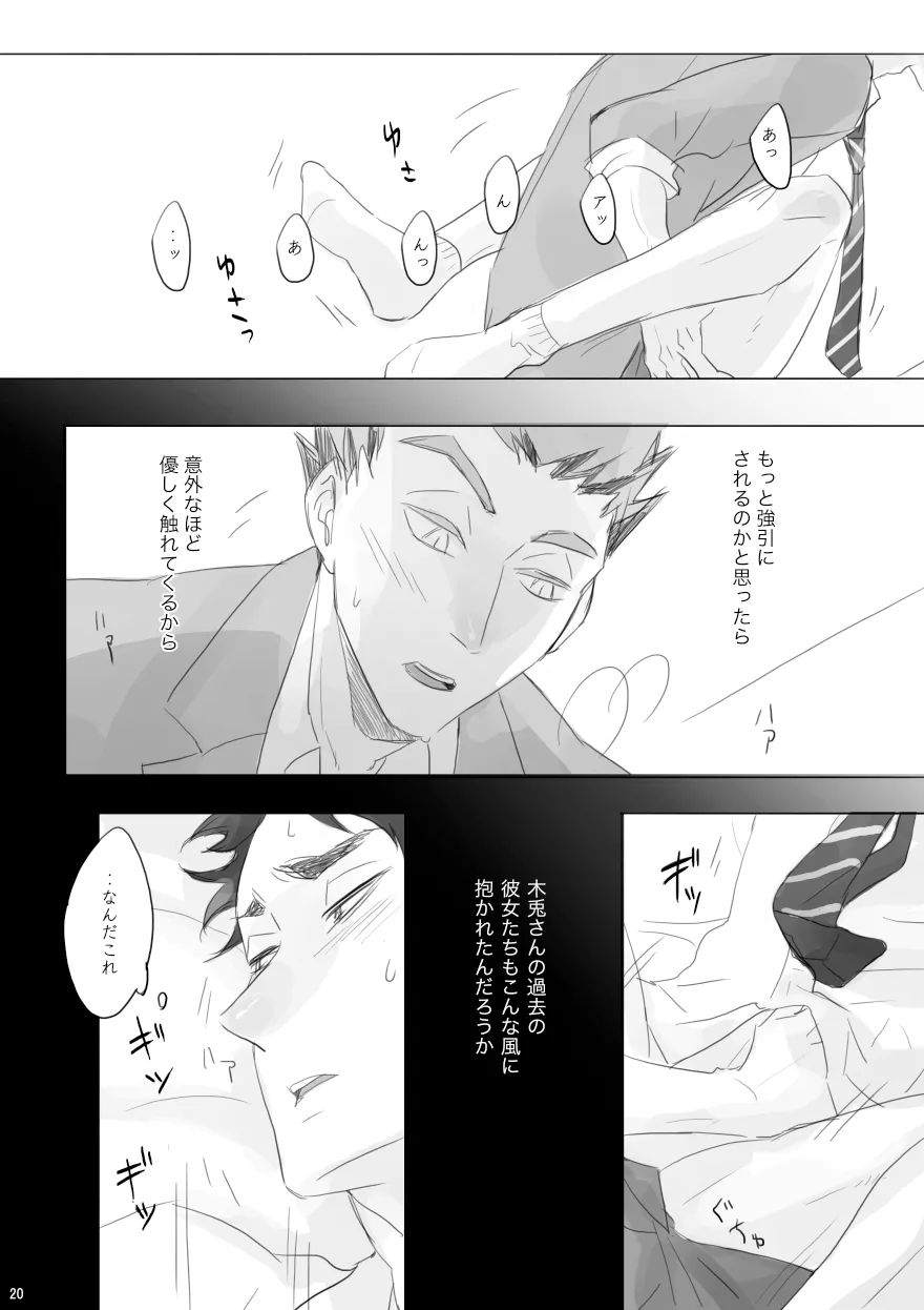 LOCK Page.19