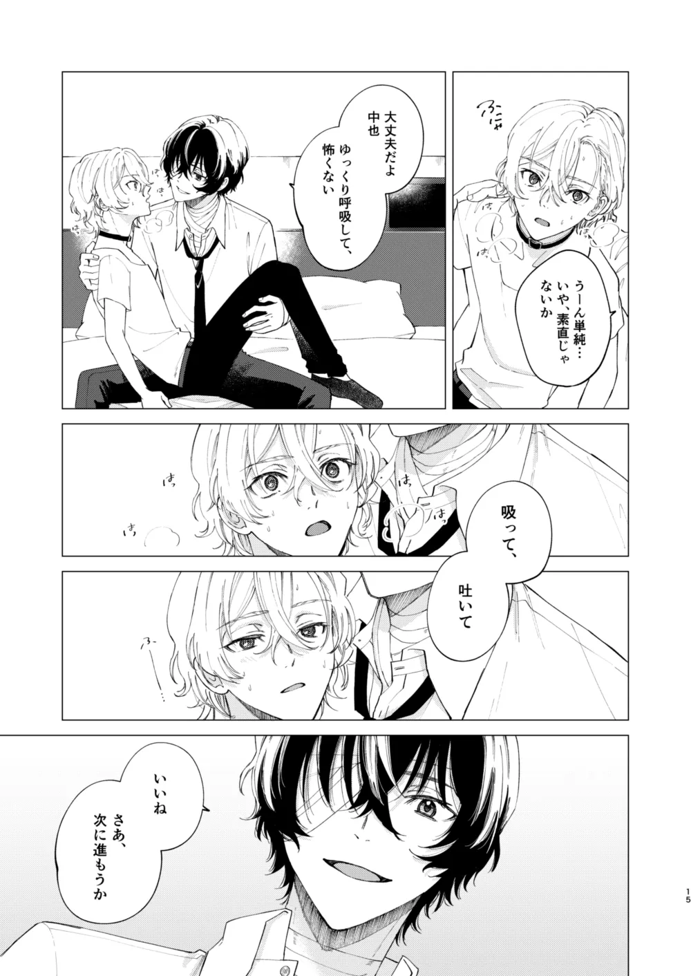 1、2、3で気持ち好くなる Page.14