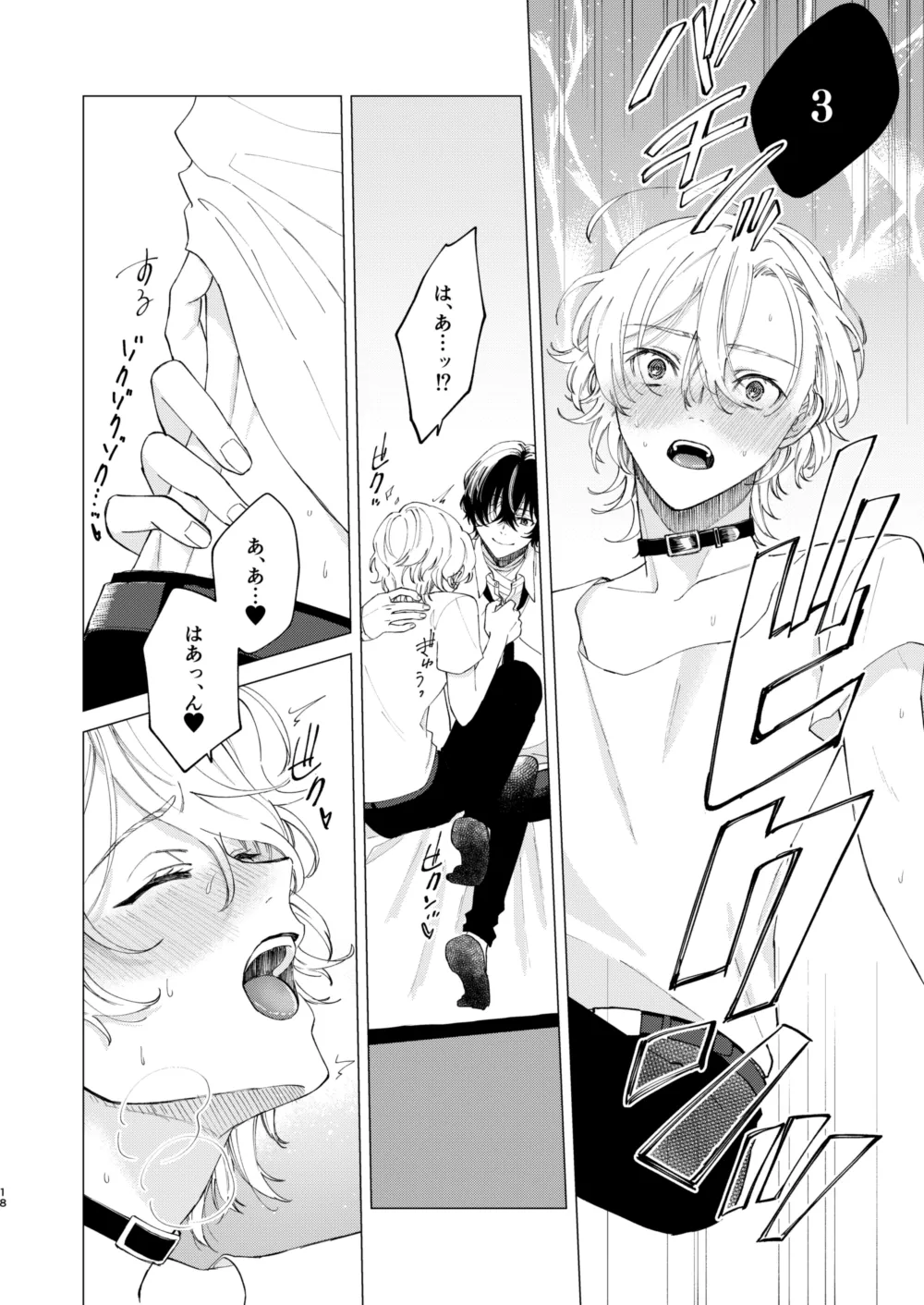 1、2、3で気持ち好くなる Page.17