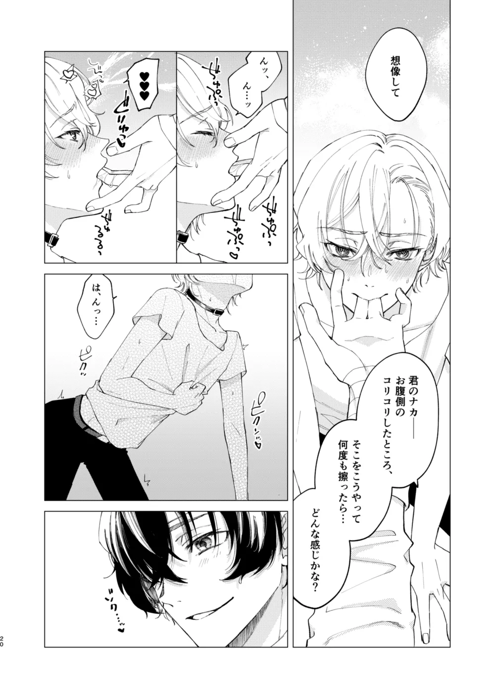 1、2、3で気持ち好くなる Page.19