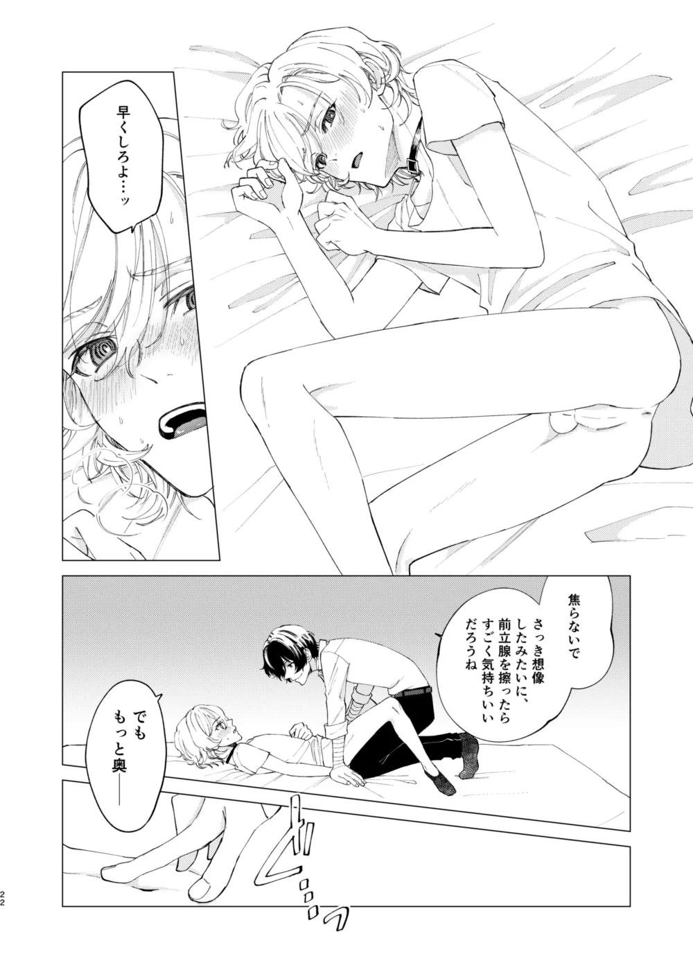 1、2、3で気持ち好くなる Page.21