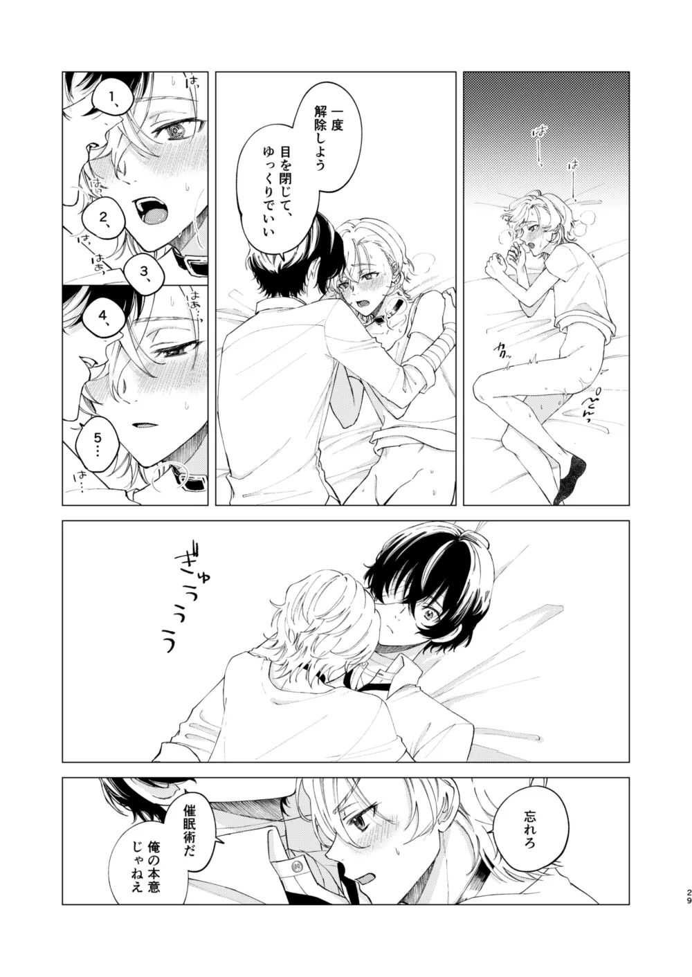 1、2、3で気持ち好くなる Page.28