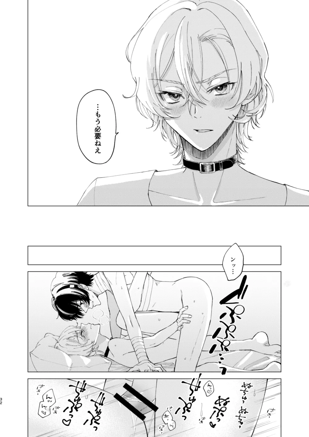 1、2、3で気持ち好くなる Page.31