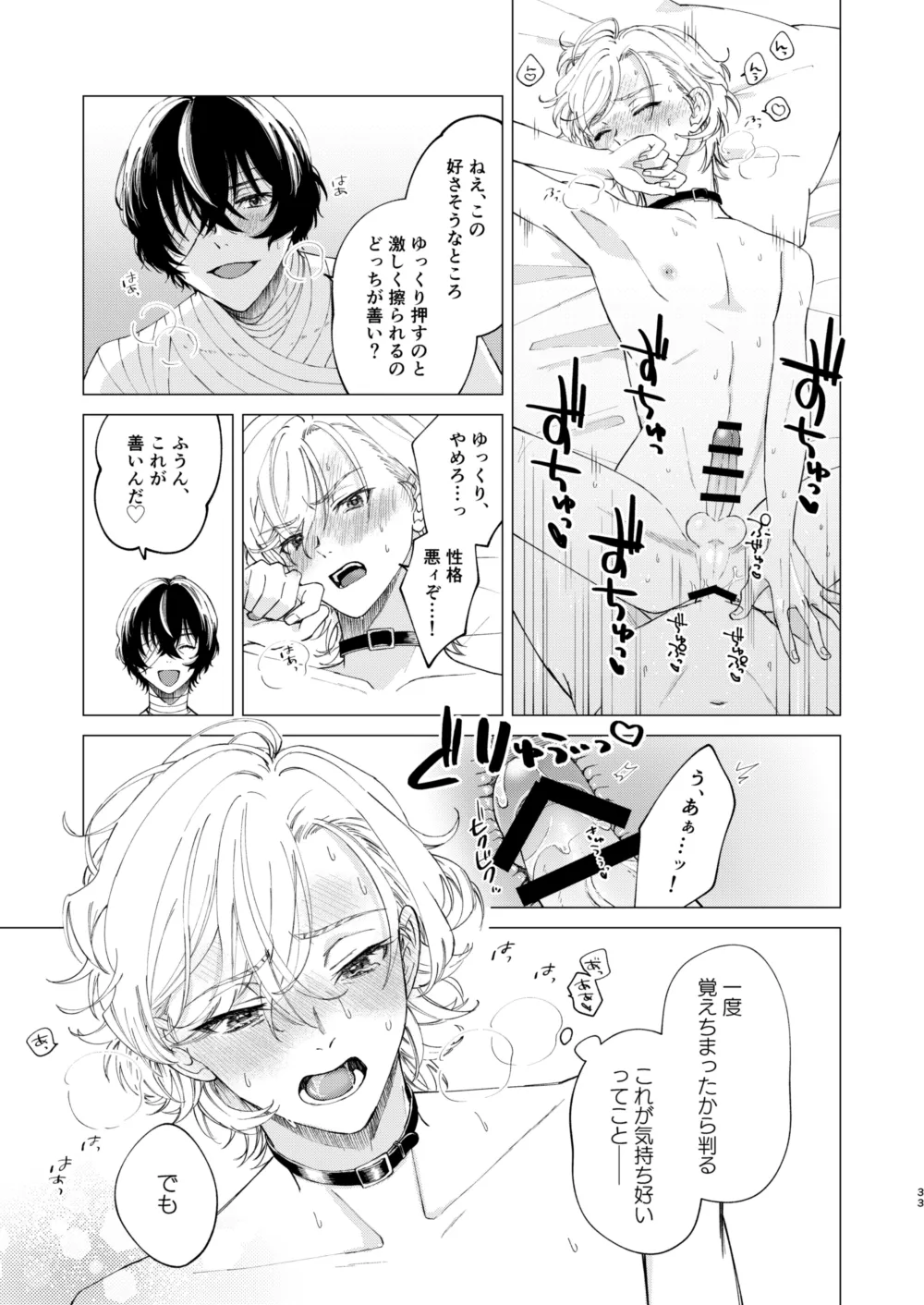 1、2、3で気持ち好くなる Page.32