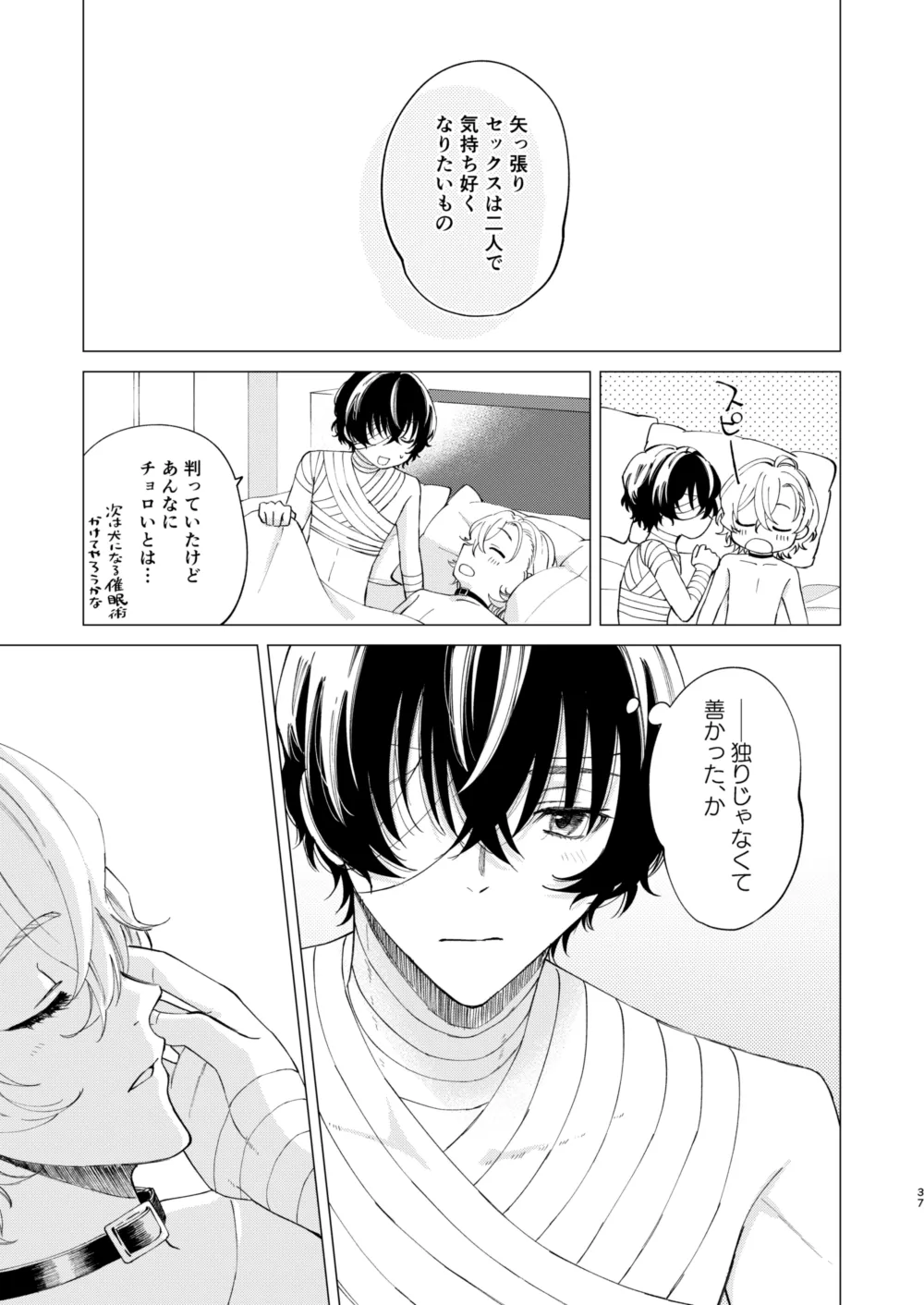 1、2、3で気持ち好くなる Page.36