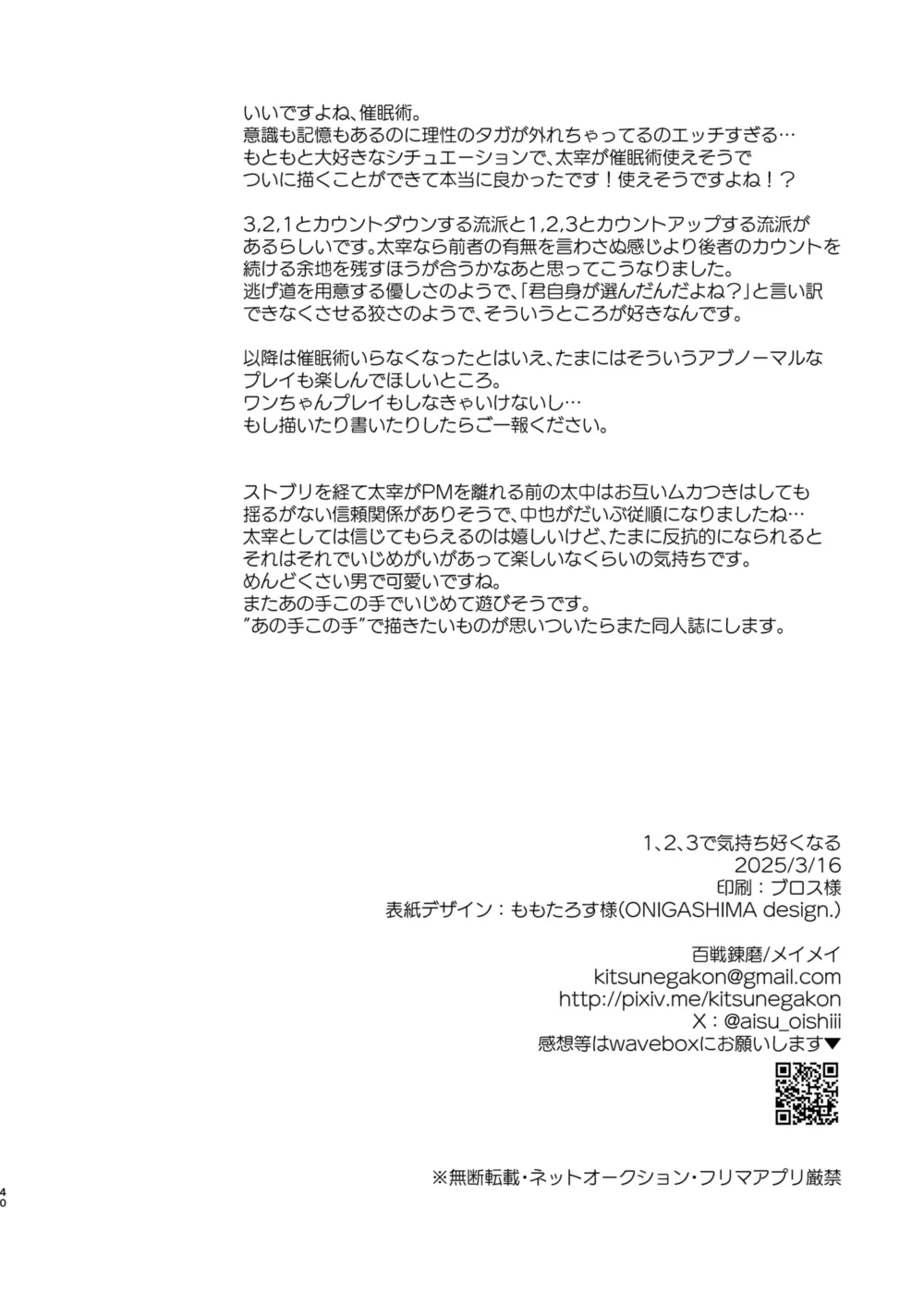 1、2、3で気持ち好くなる Page.38