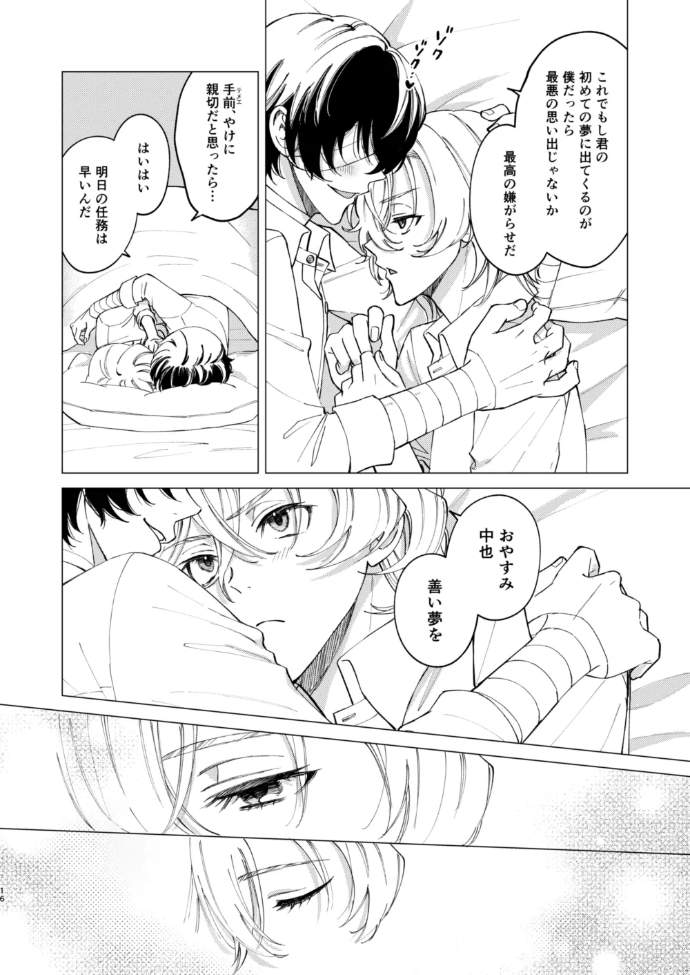 アイリス Page.15