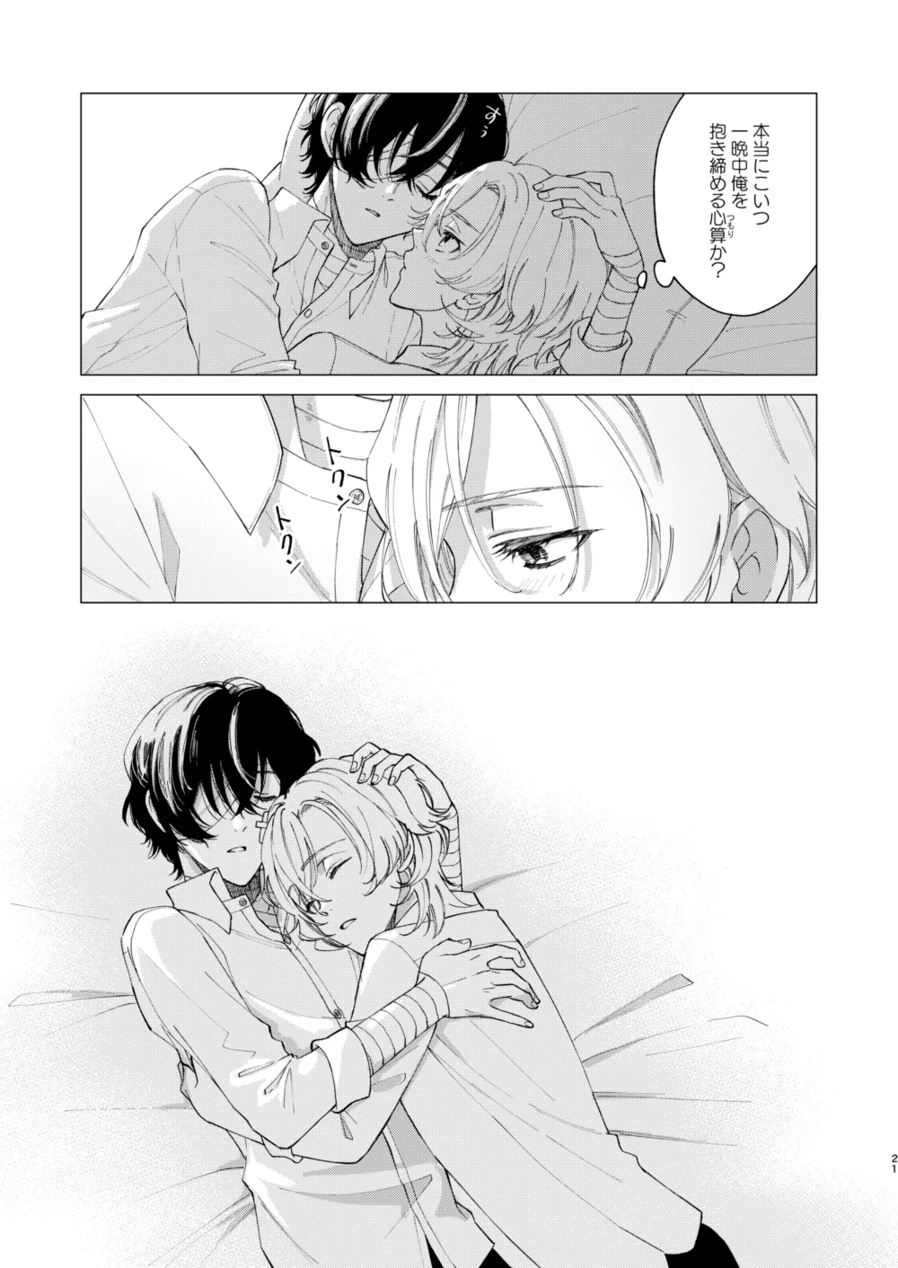 アイリス Page.20