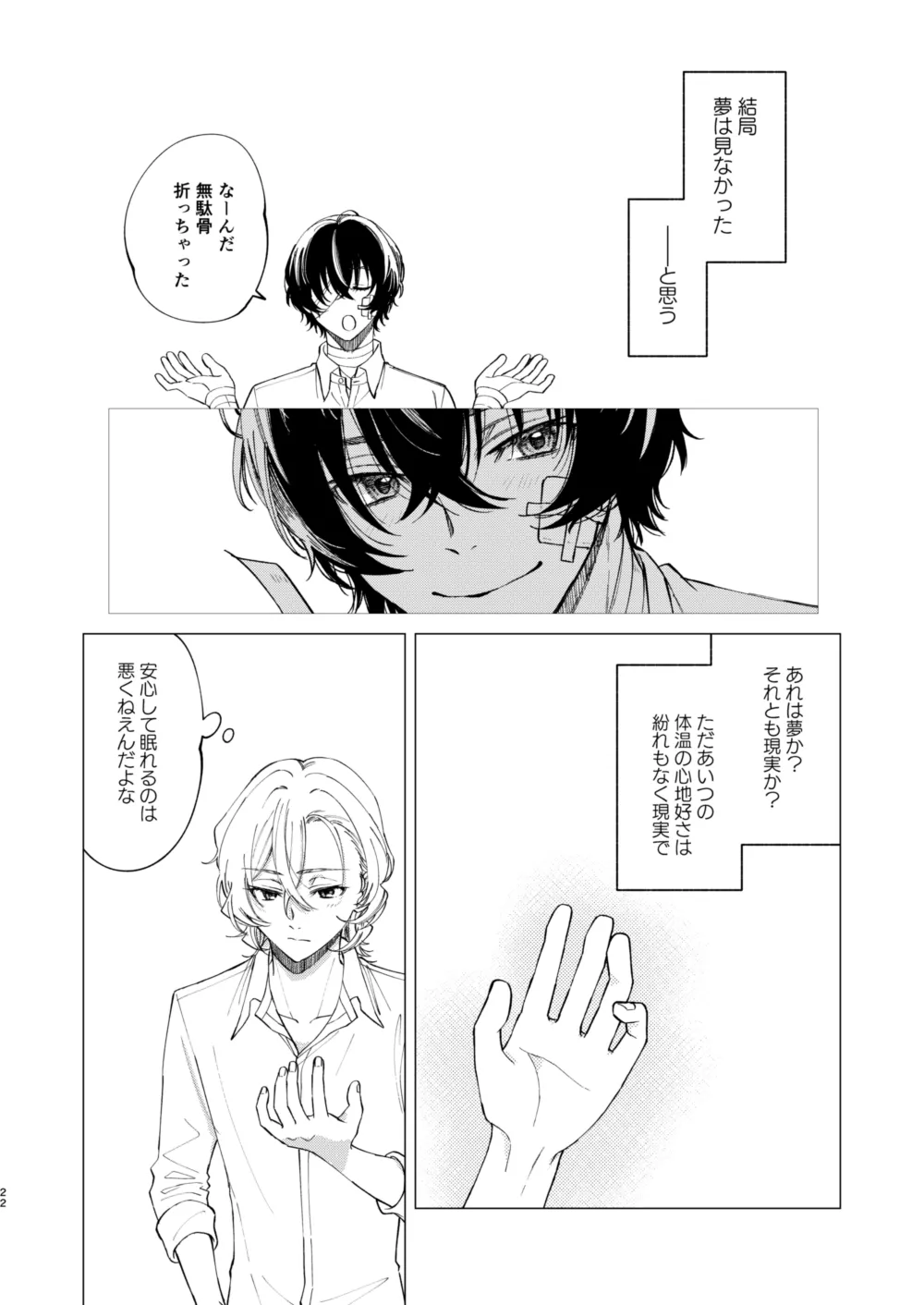 アイリス Page.21