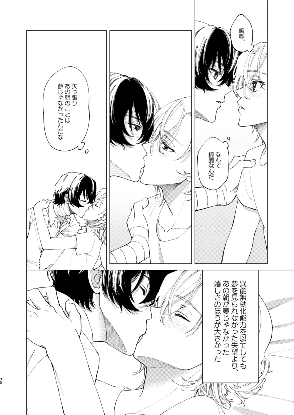 アイリス Page.29