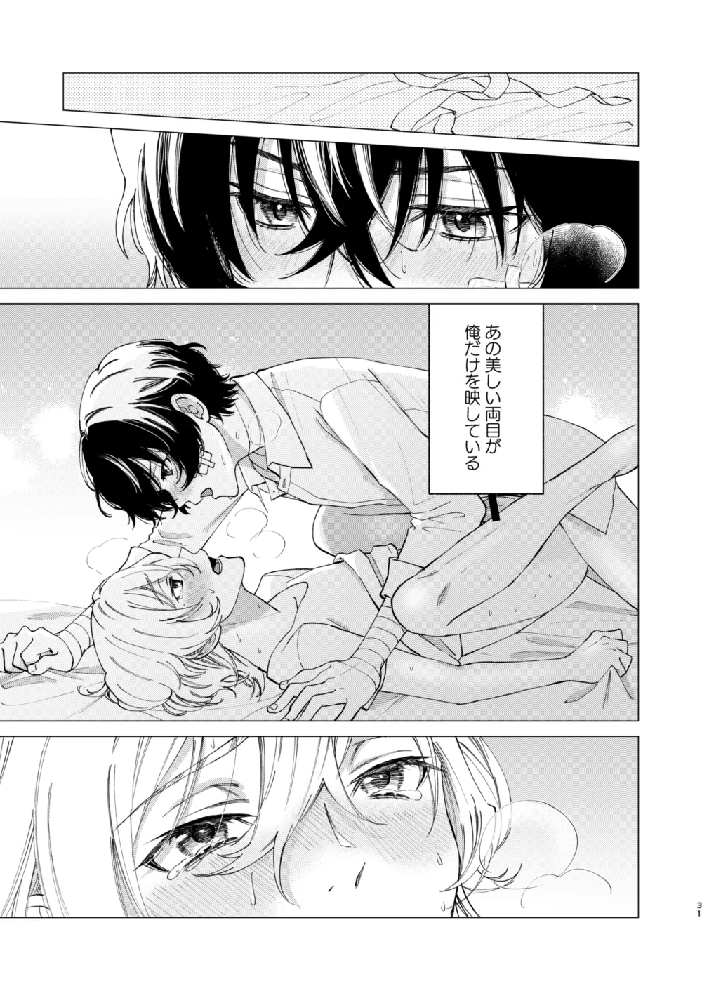 アイリス Page.30