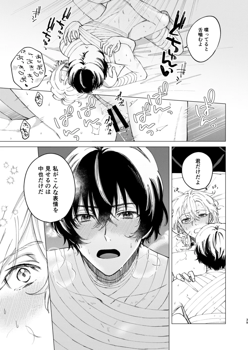 アイリス Page.38