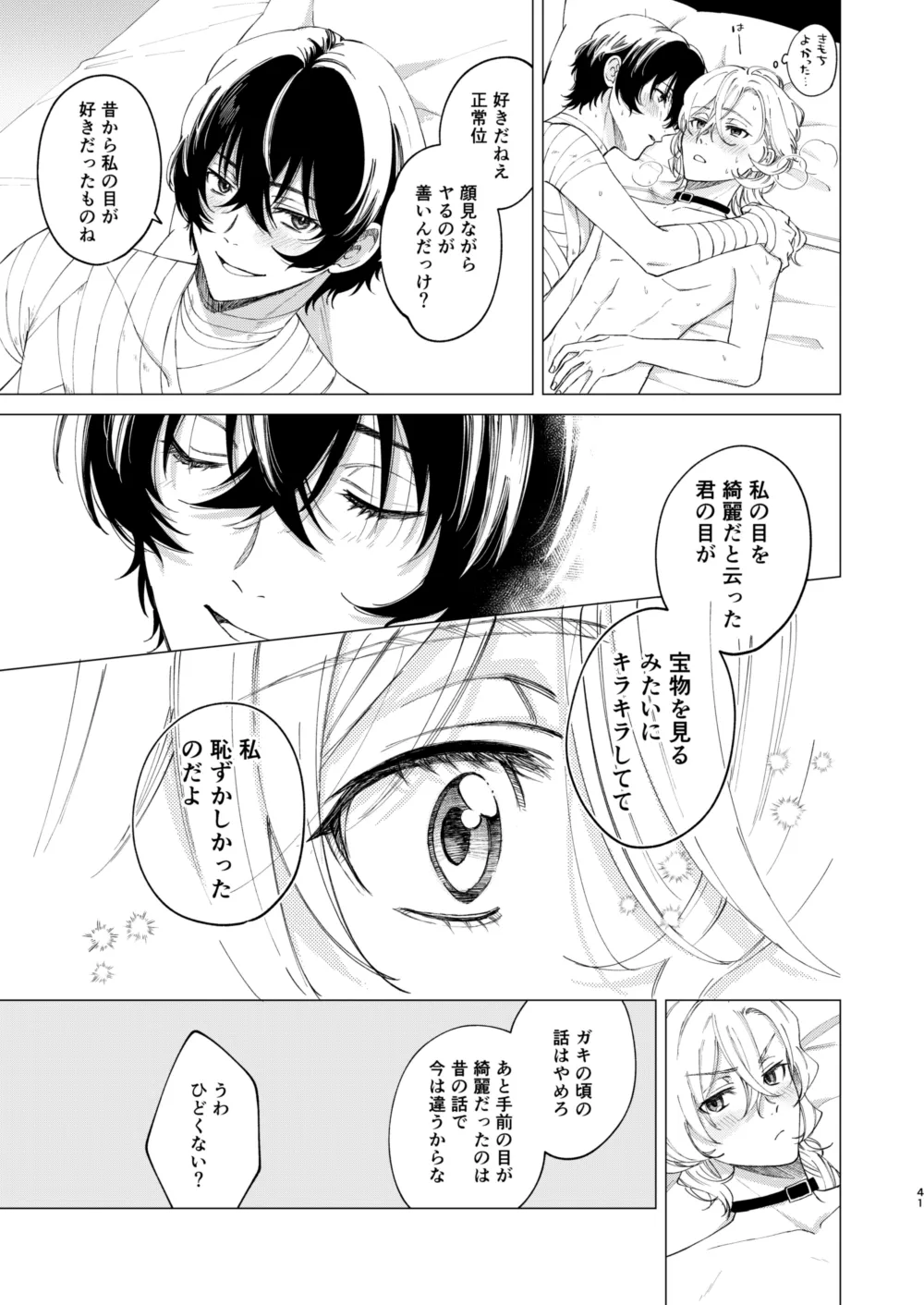 アイリス Page.40