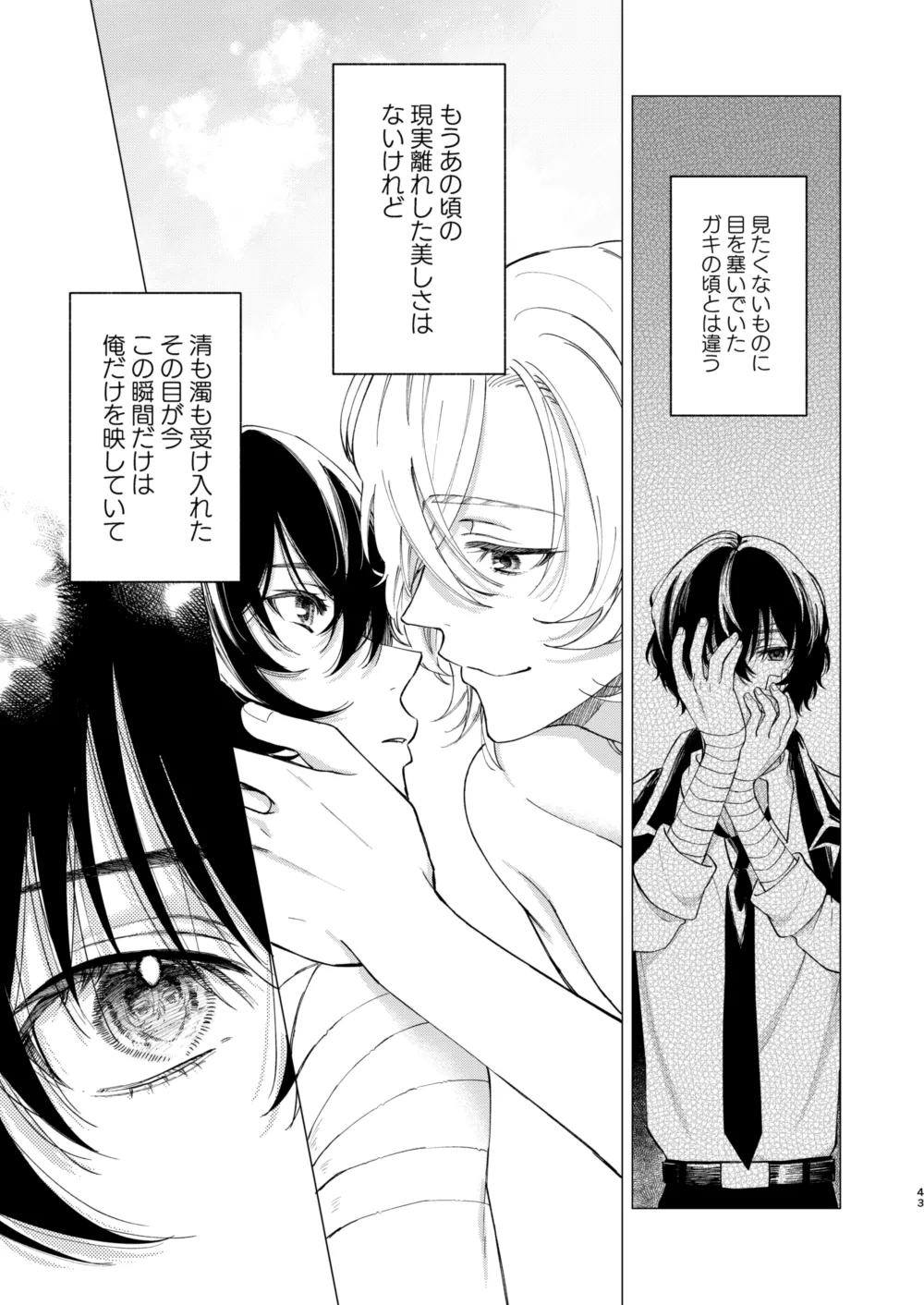 アイリス Page.42